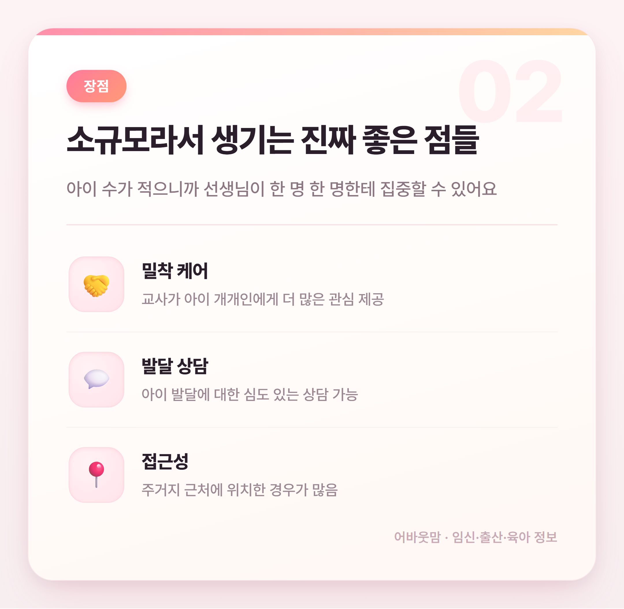 가정어린이집 장단점 총정리 우리 아이 맞을까? 설명 카드