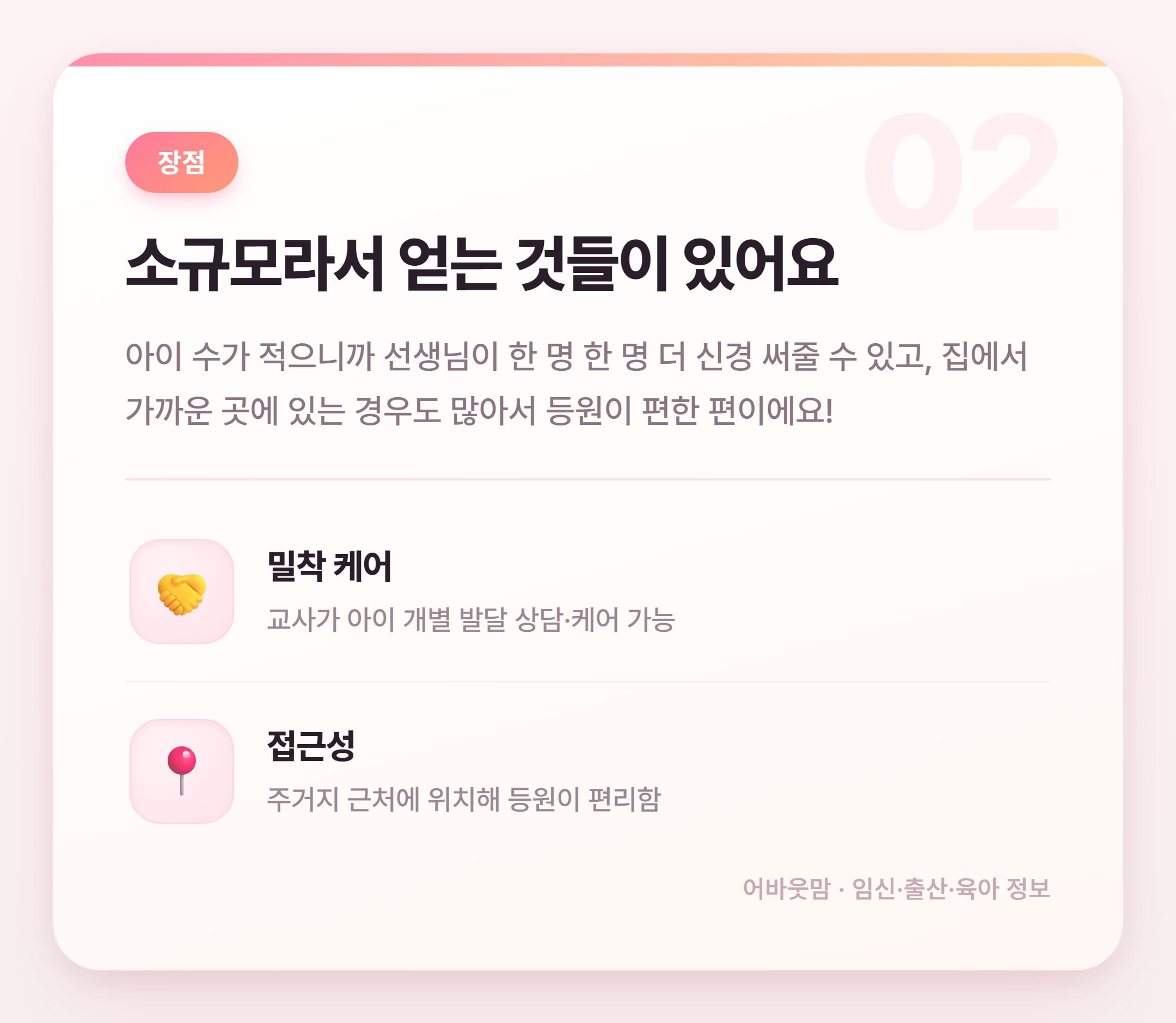 가정어린이집 장단점 솔직 정리 설명 카드