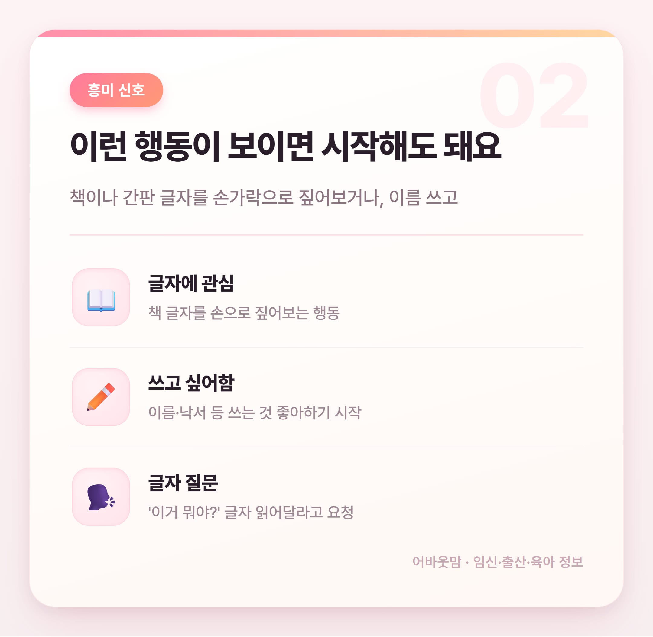 유아 한글공부 시기 언제가 적당할까 설명 카드