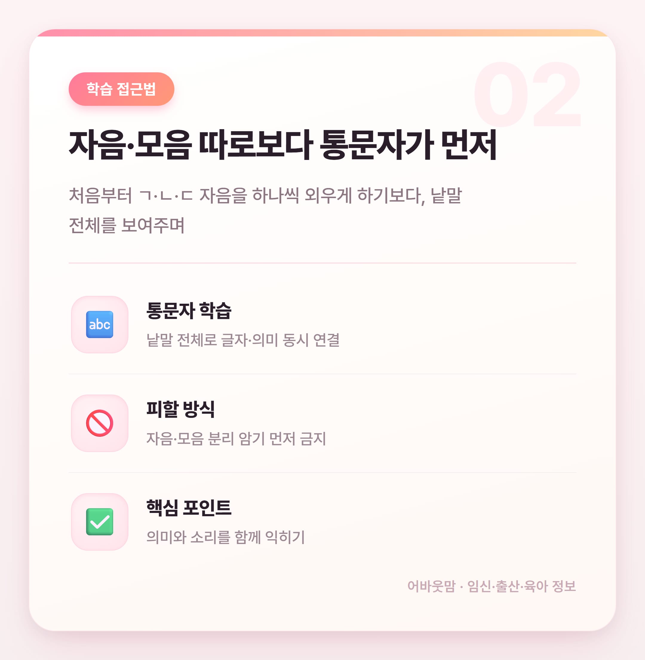 한글 자음 발음, 아이한테 어떻게 가르칠까 설명 카드