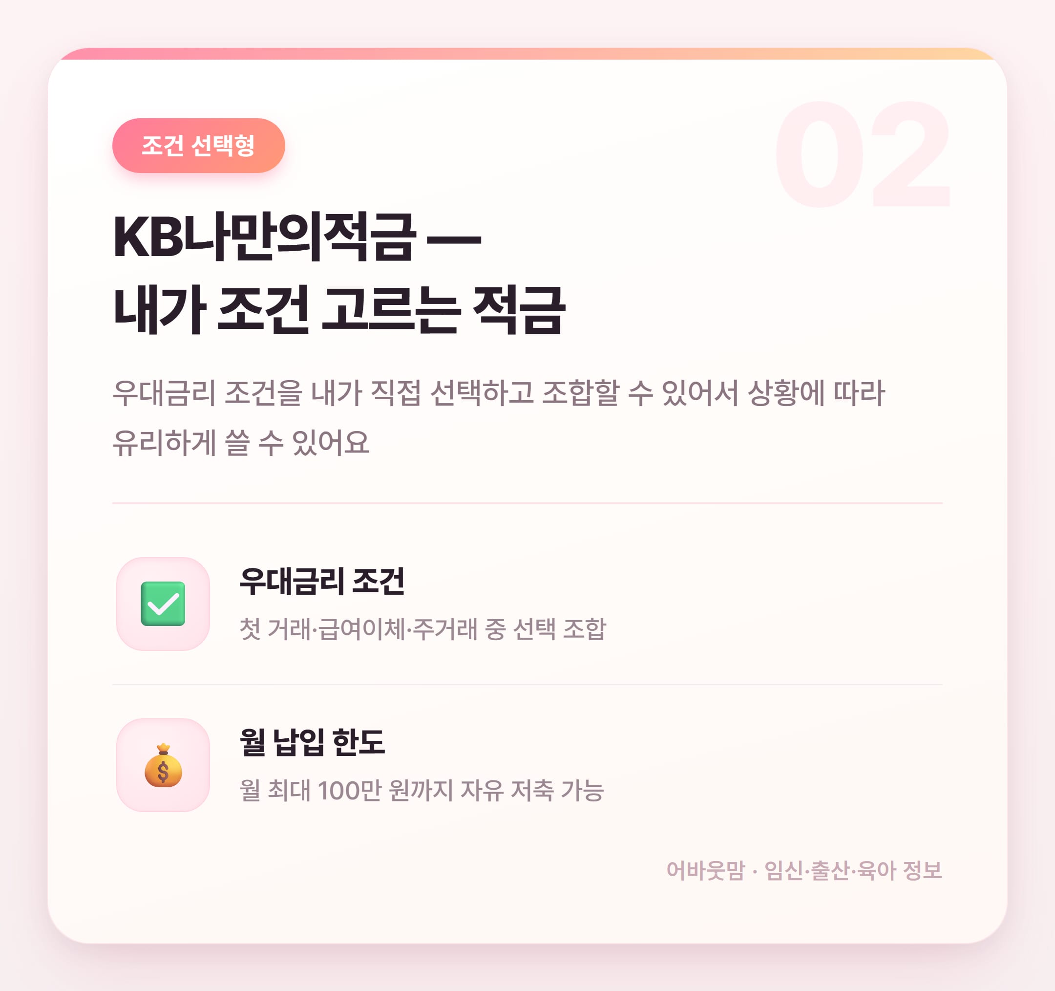 국민은행 적금 추천 엄마들이 쓰기 좋은 상품 정리 설명 카드