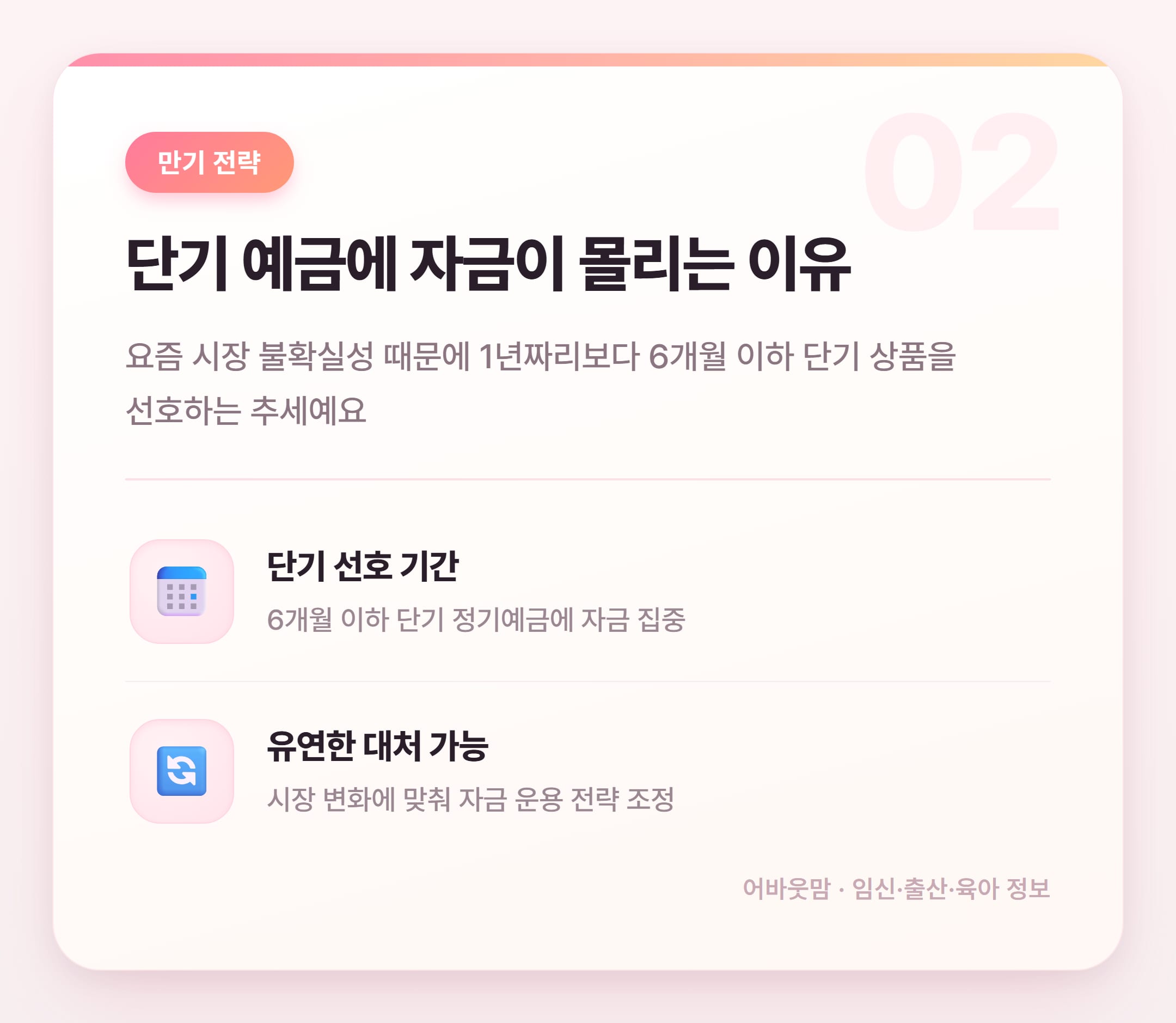 정기예금 금리 높은곳 비교 + 생활 절약 꿀팁 설명 카드
