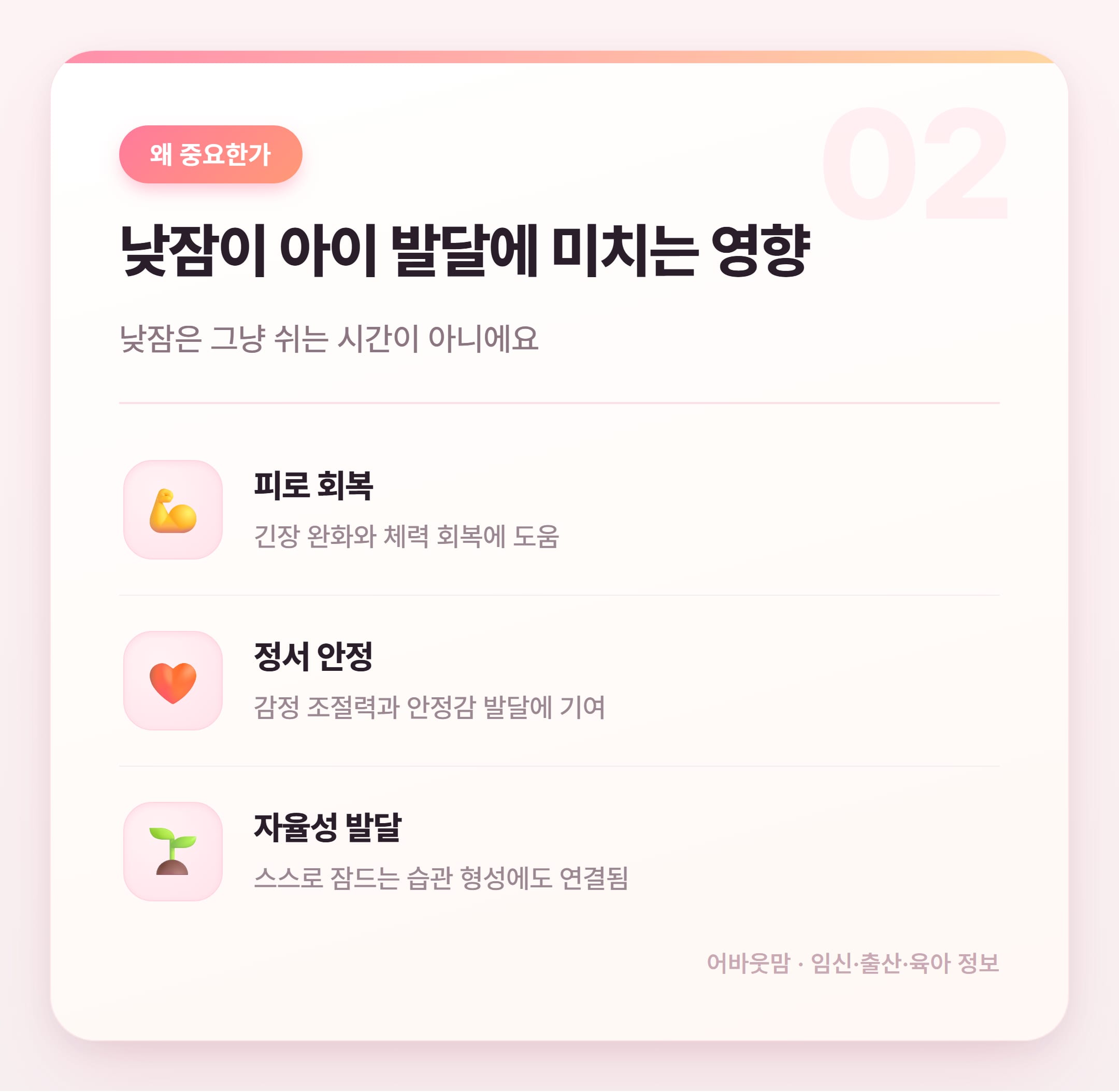 어린이집 적응기간 낮잠, 이것만 알면 달라져요 설명 카드