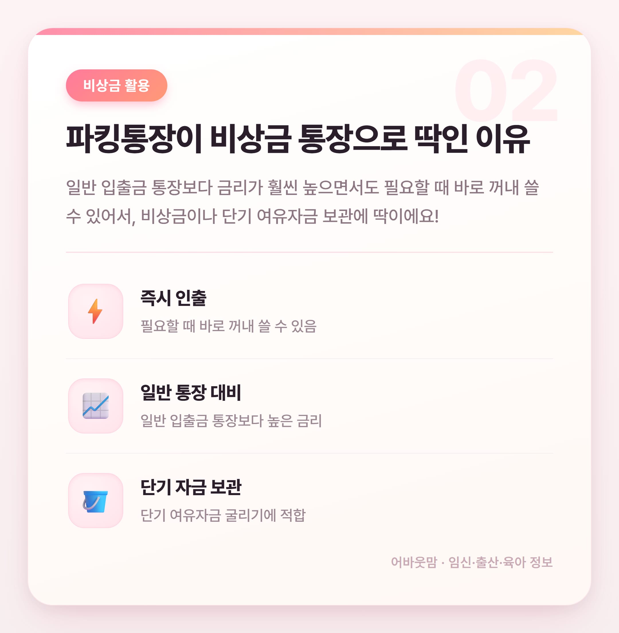 국민은행 파킹통장 추천 모니모 매일이자 통장 정리 설명 카드