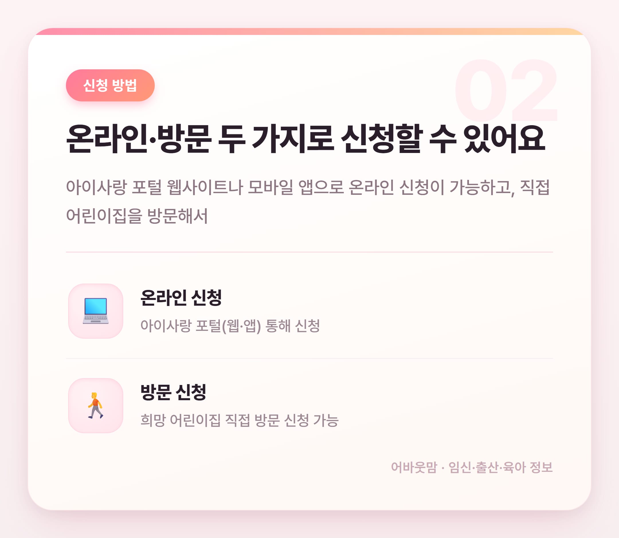 어린이집 입소대기 신청 시기 언제가 빠를까 설명 카드