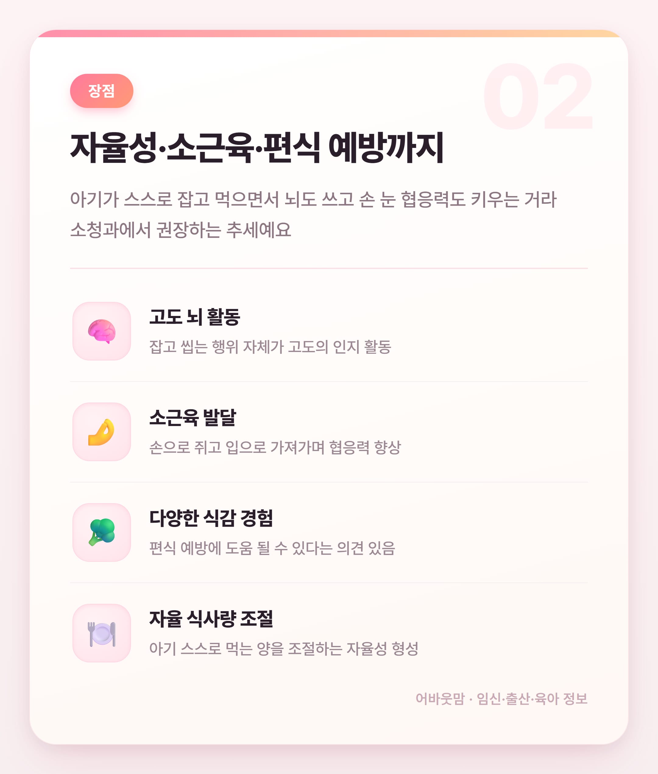 자기주도이유식 책 읽기 전에 알아야 할 것들 설명 카드