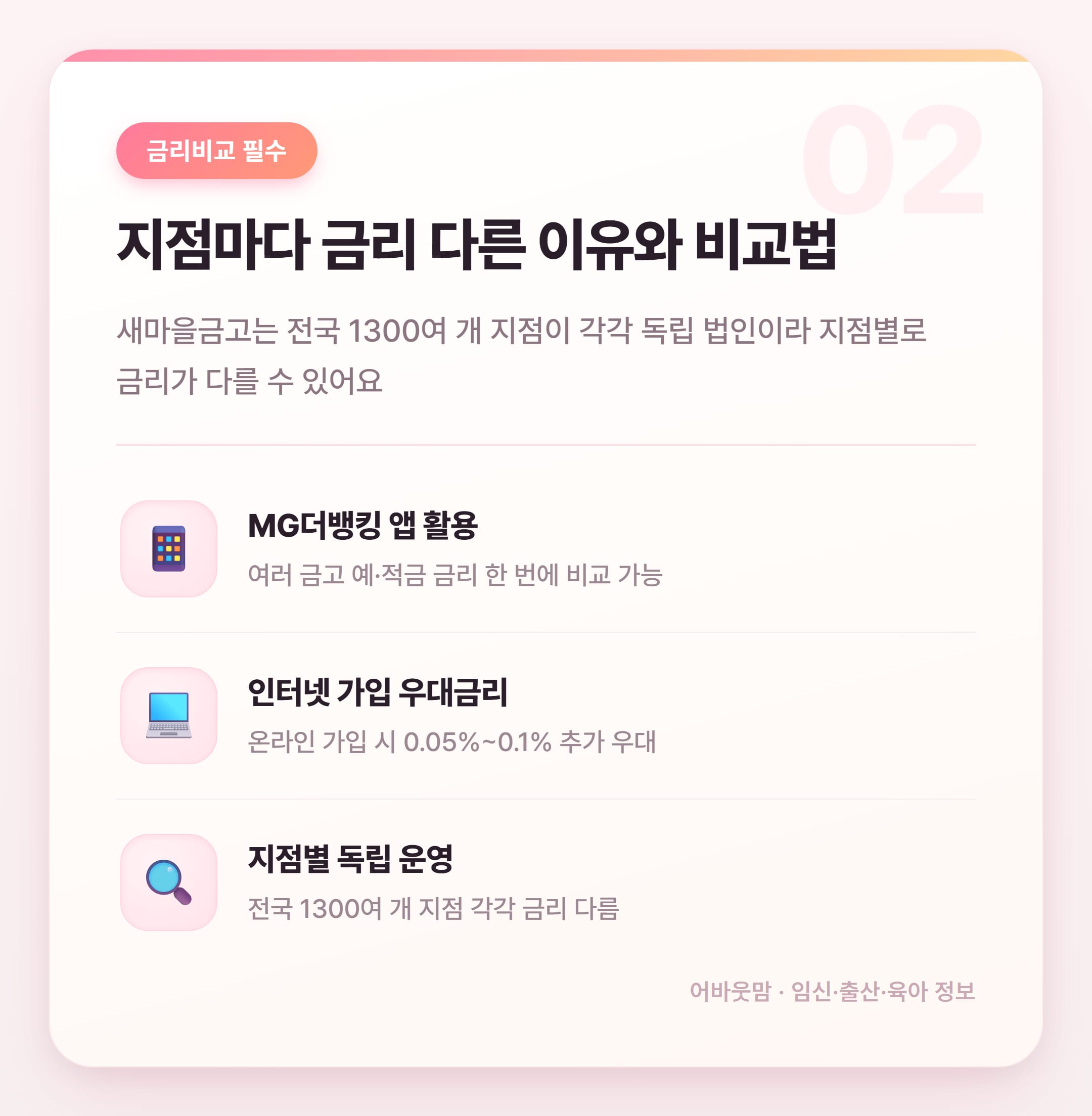 새마을금고 정기예금 금리비교 & 엄마 저축 꿀팁 설명 카드