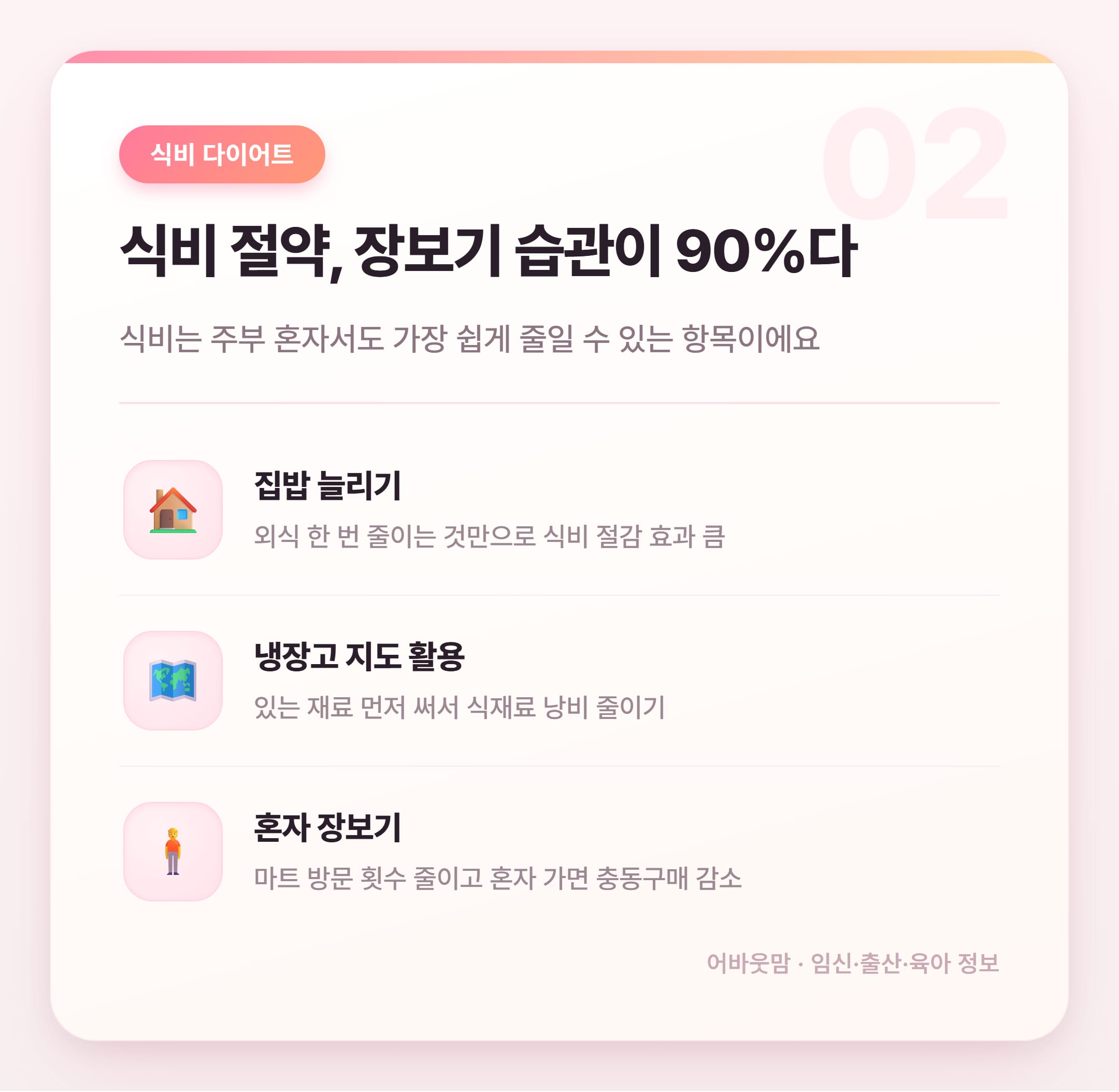 바쁜 엄마들 생활비 절약 방법 총정리 설명 카드