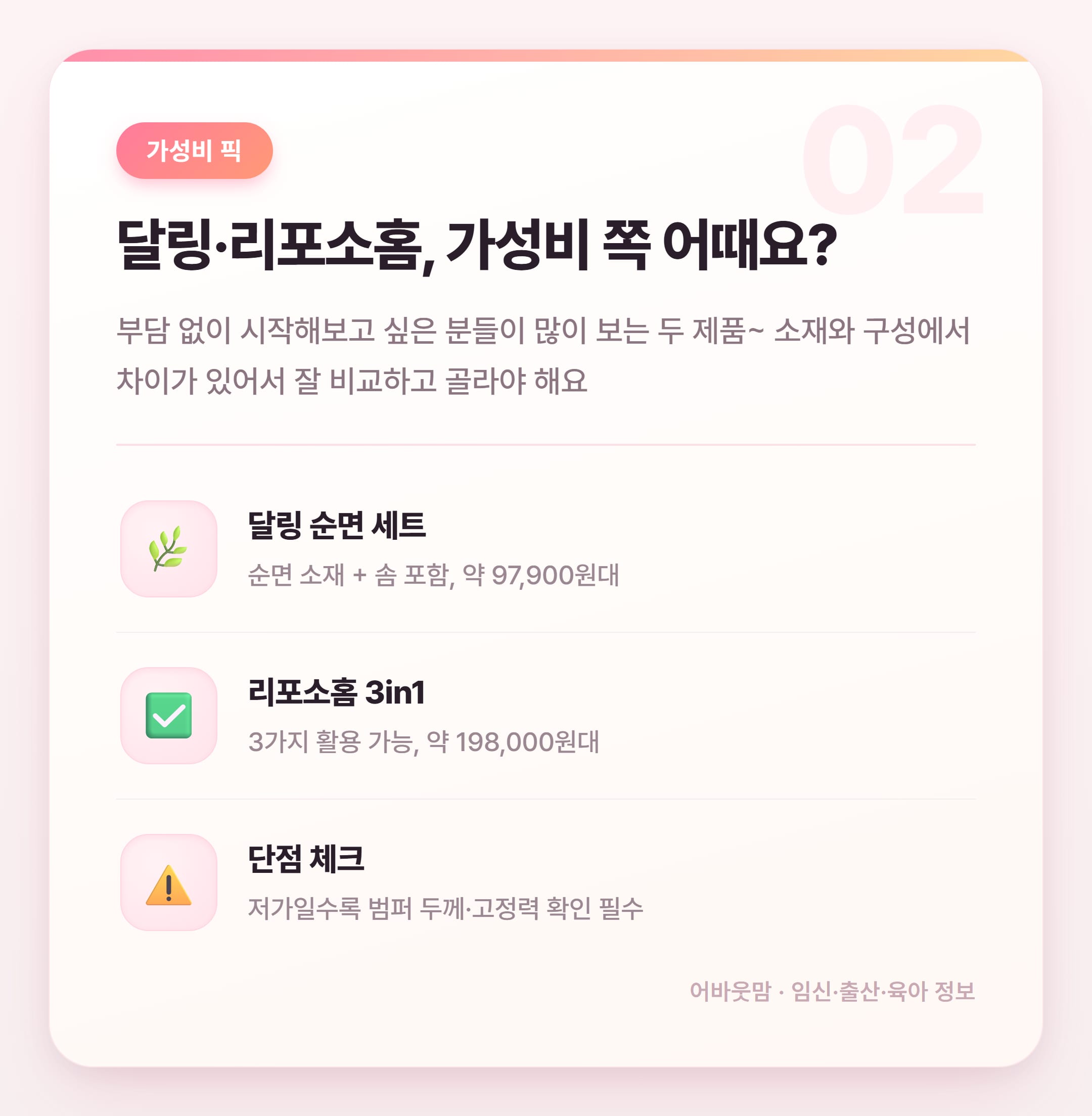 아기 범퍼침대 인기 제품 비교 추천 설명 카드