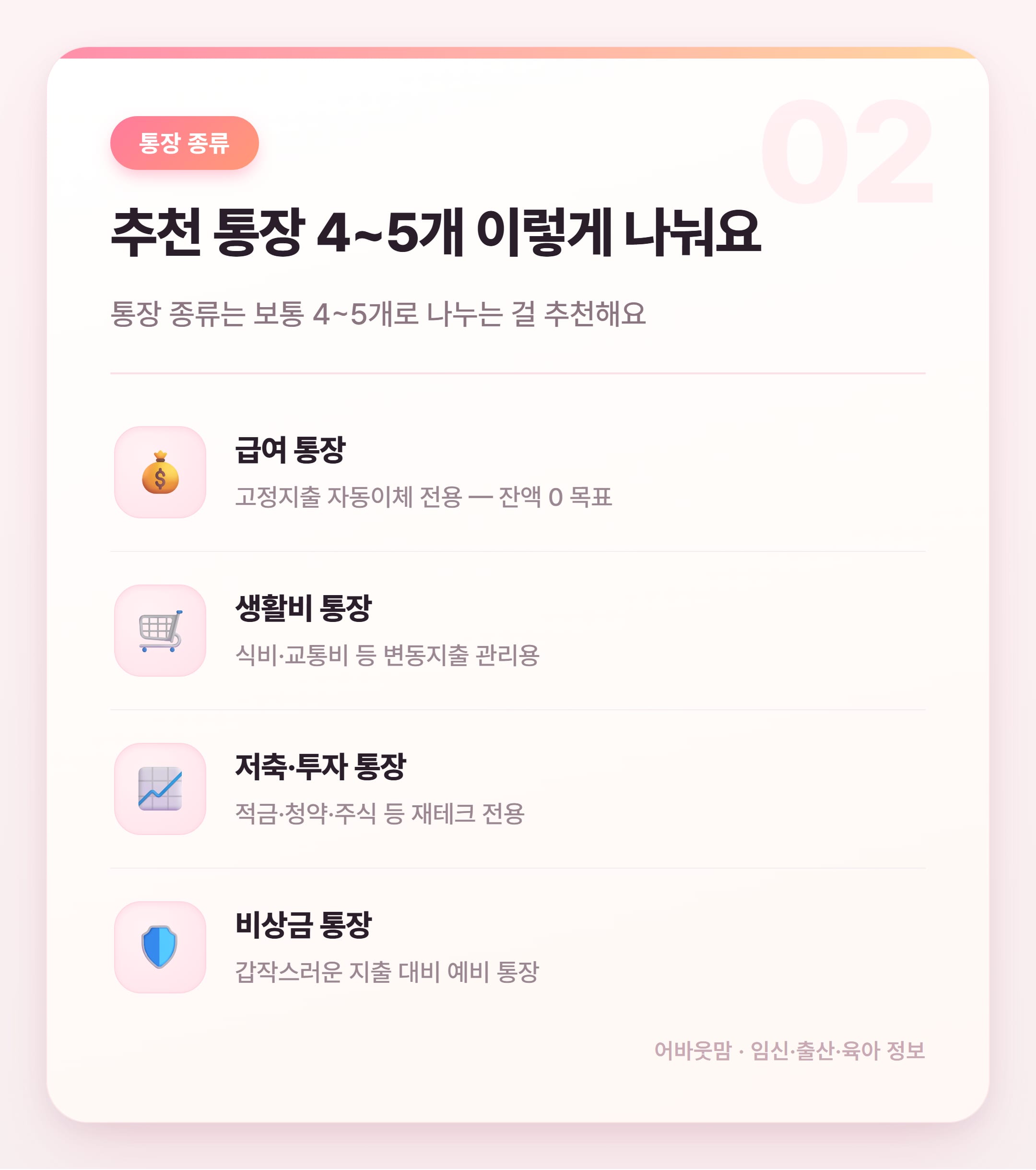 통장 쪼개기 통장 종류 총정리 설명 카드