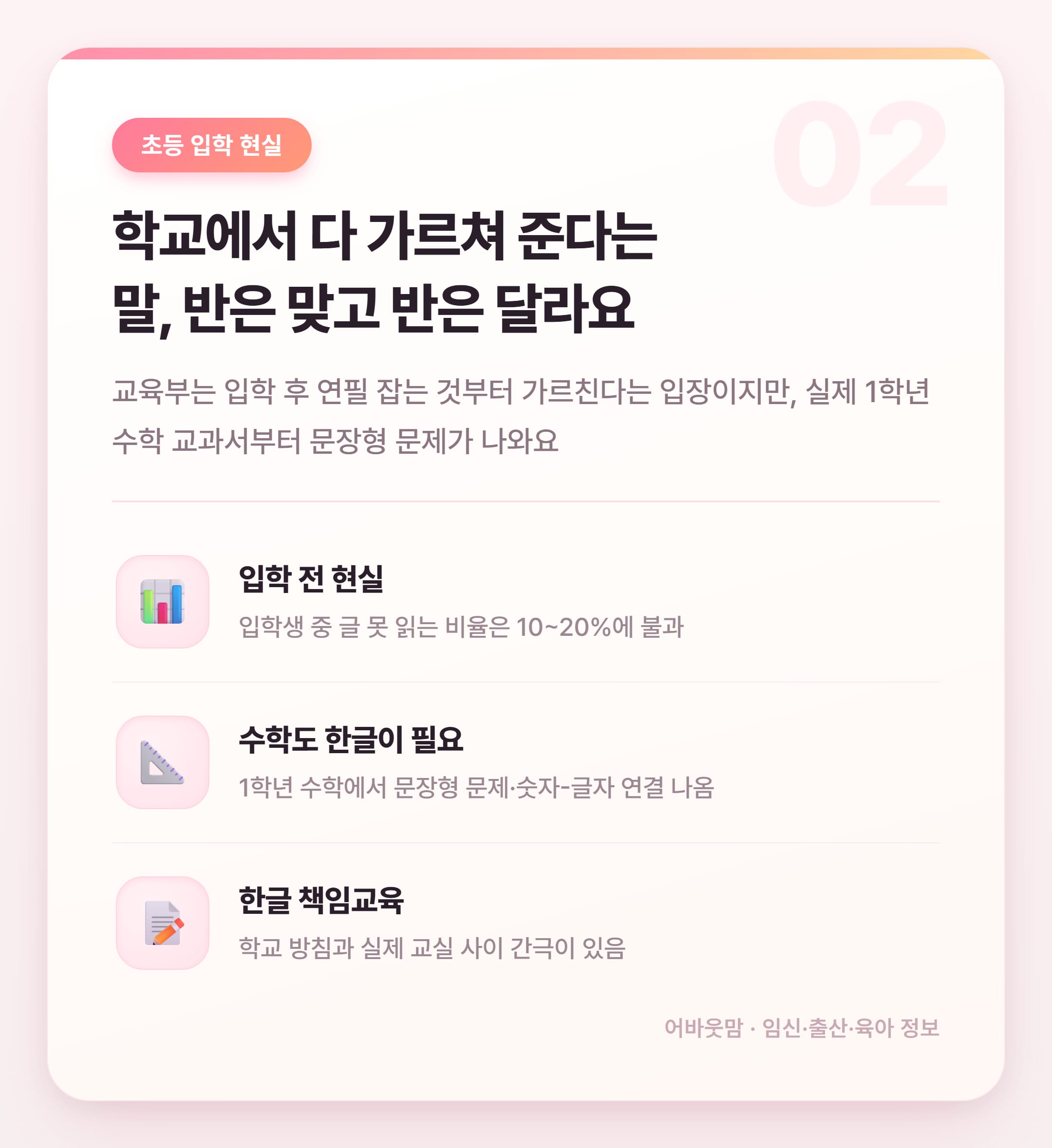 한글 쓰기 연습 책 고르는 법 총정리 설명 카드
