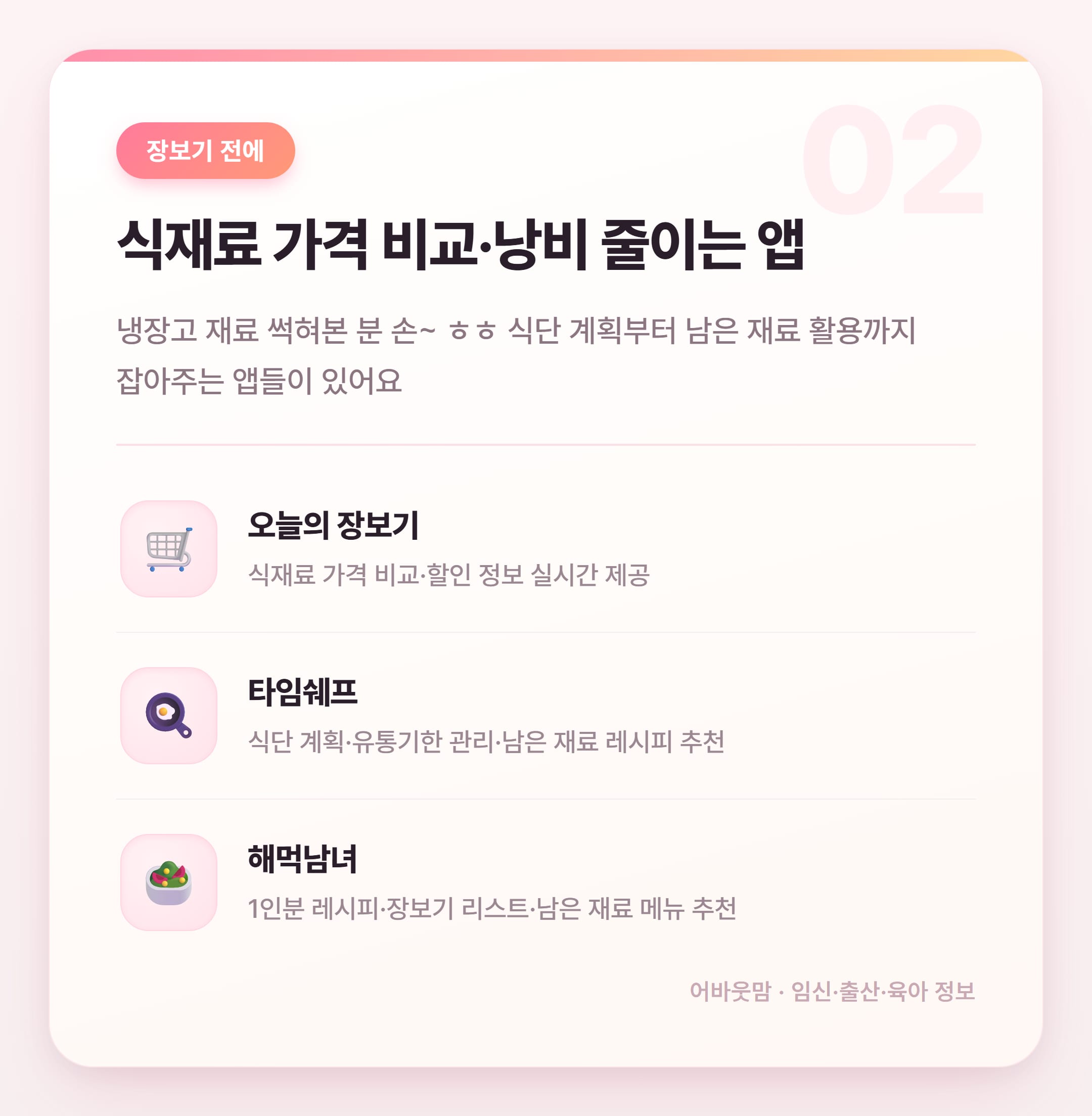 식비절약 어플 총정리 이것만 깔아도 달라져 설명 카드