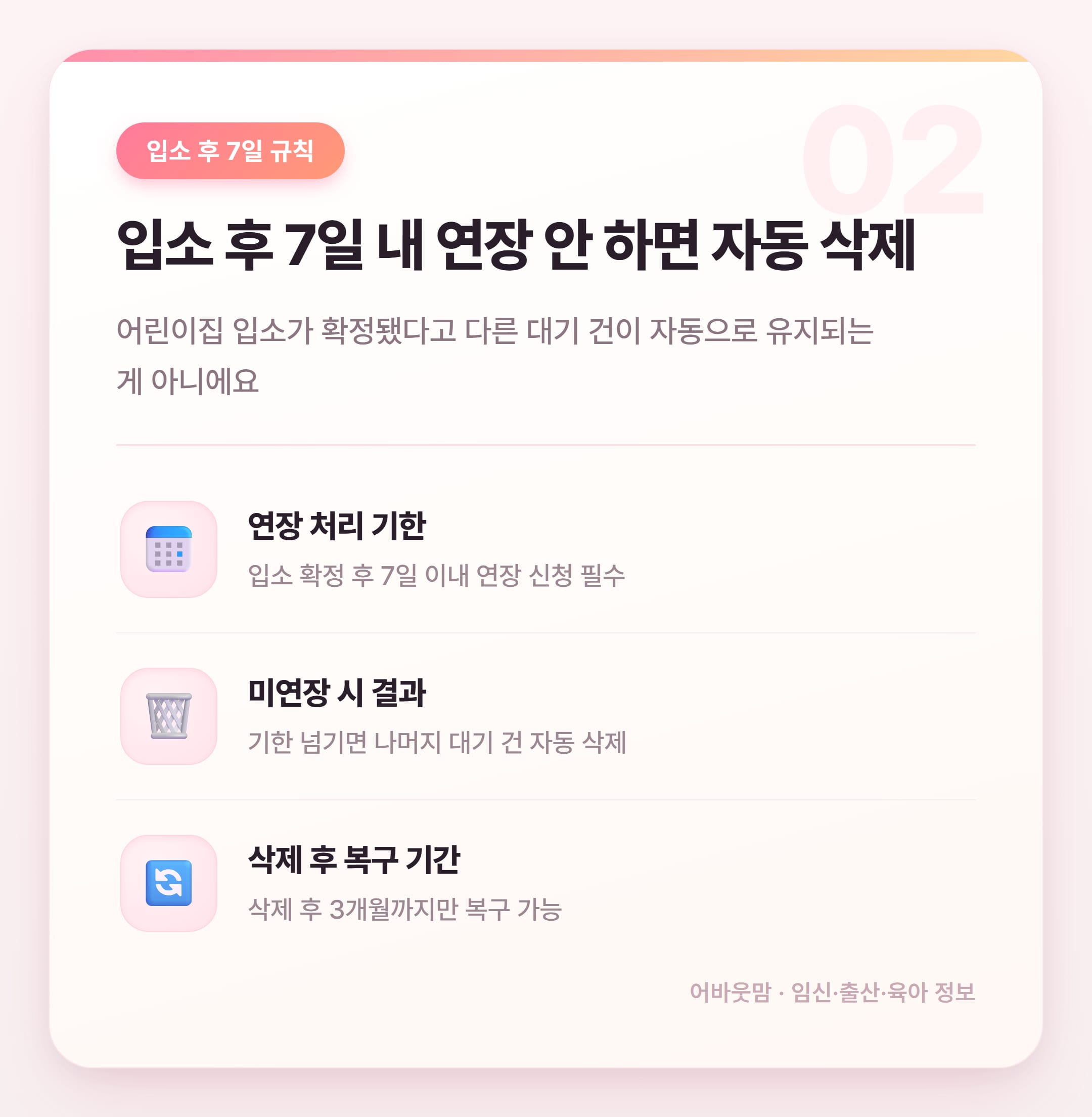 어린이집 입소대기 취소 전 꼭 확인할 것 설명 카드