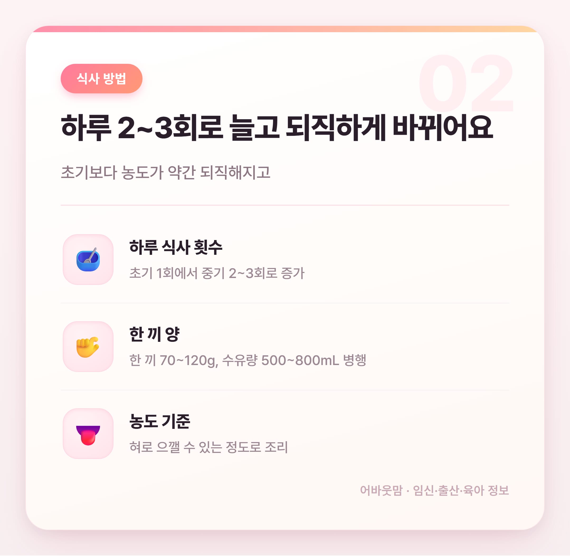 중기이유식 시작 시기와 진행 방법 총정리 설명 카드