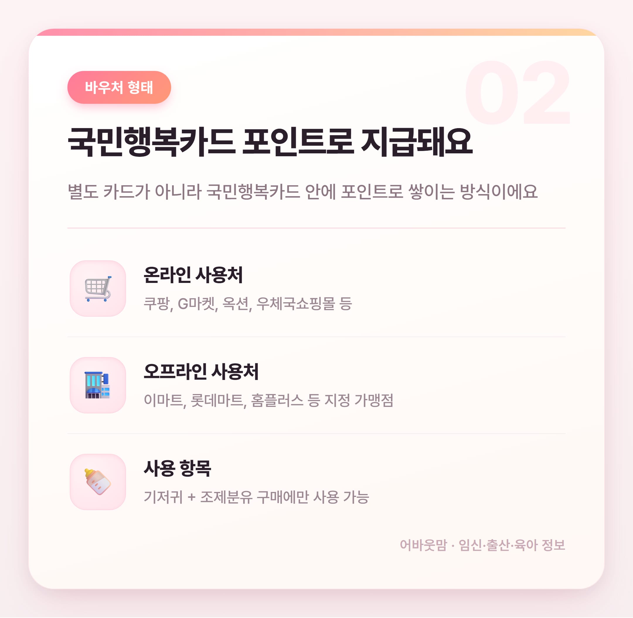 기저귀바우처 잔액 확인 방법 총정리 설명 카드
