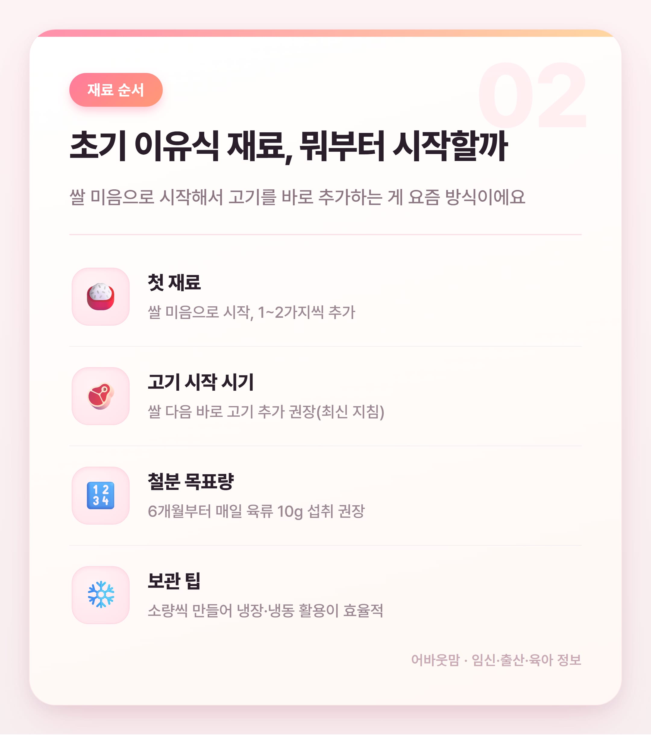유아식 식단 책 추천 & 이유식 실전 정보 총정리 설명 카드