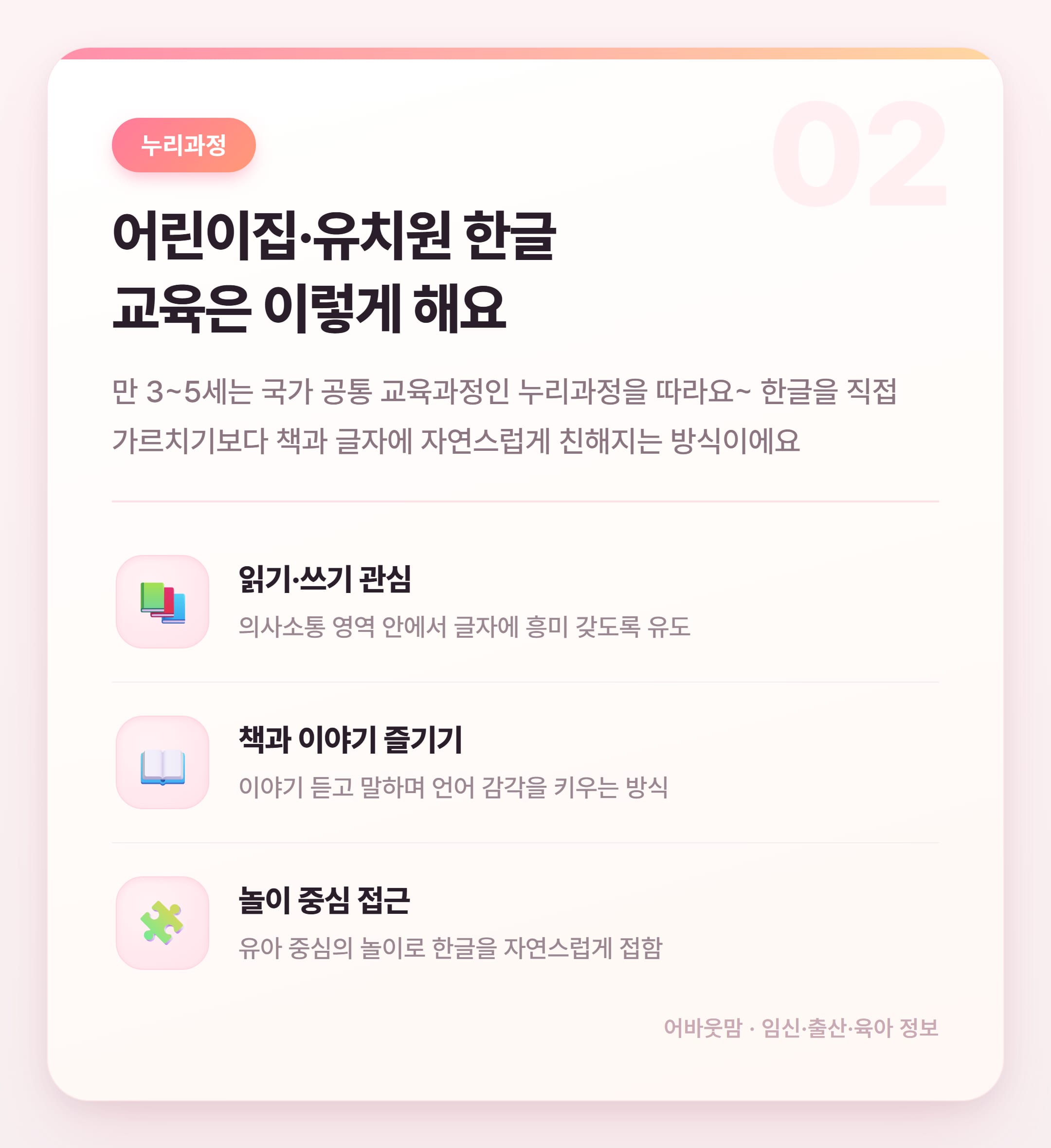 한글 연습 프린트 & 유아 한글 교육 시작법 설명 카드
