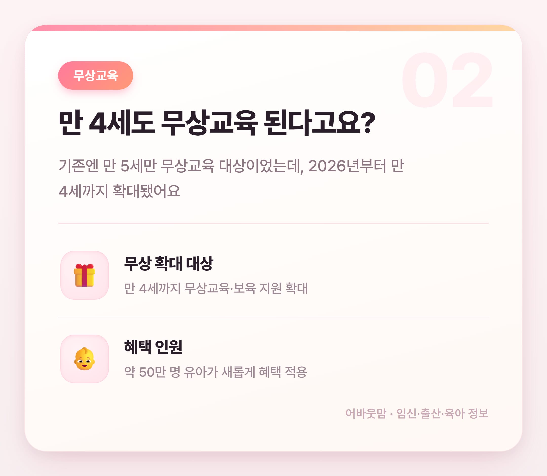한글 연습 책 고르기 전에 알아야 할 2026년 교육 변화 설명 카드