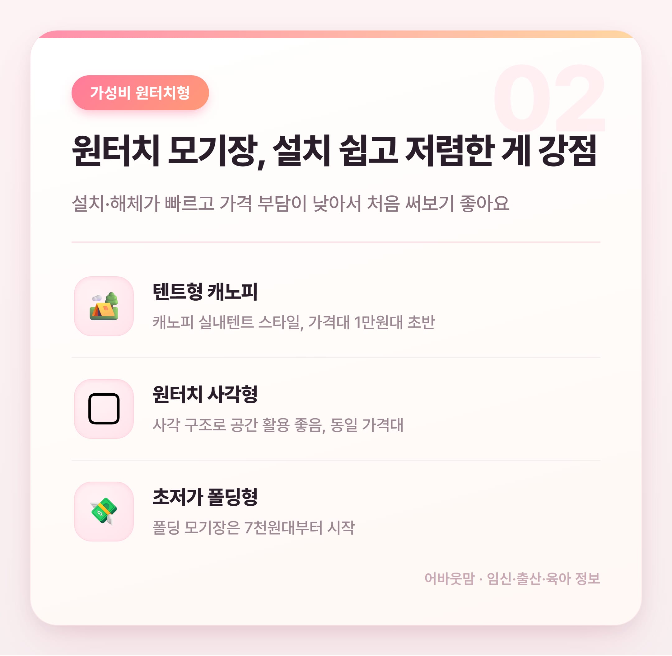 아기 모기장 추천 유형별 비교 정리 설명 카드