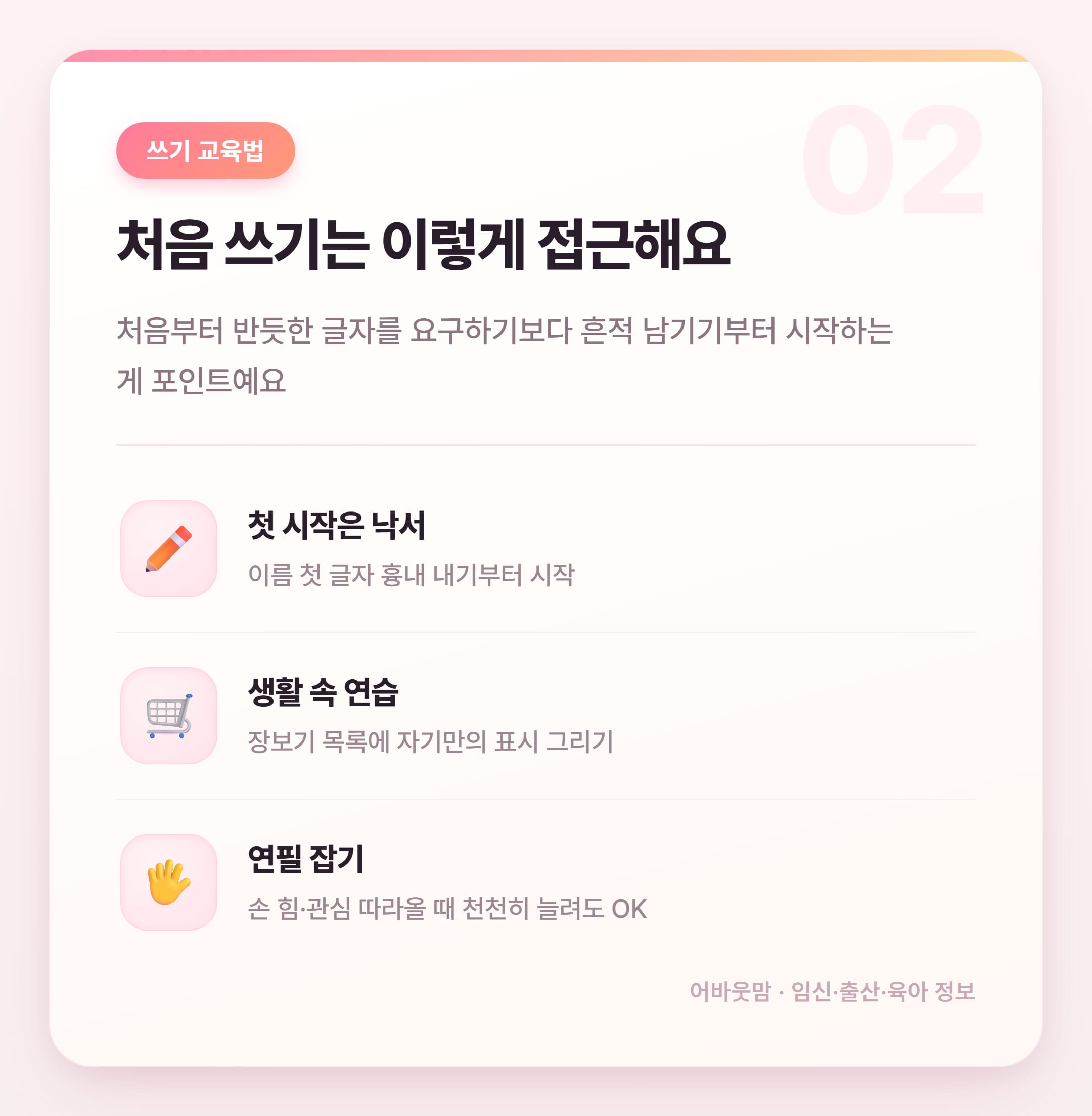 한글 따라쓰기 시작 시기와 유아 교육 실전 정보 설명 카드