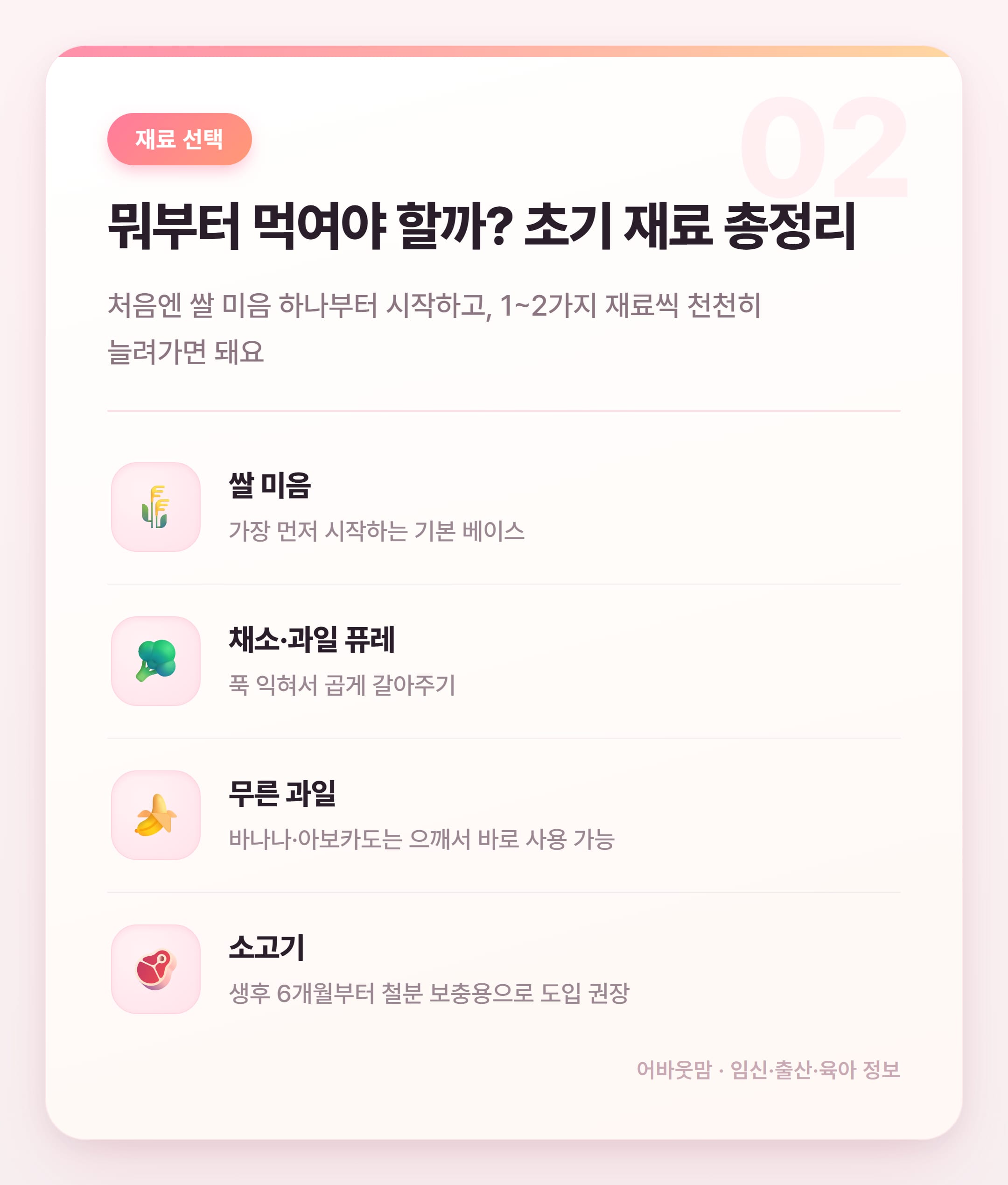 초기 이유식 식단표, 처음이라 막막한 분들께 설명 카드