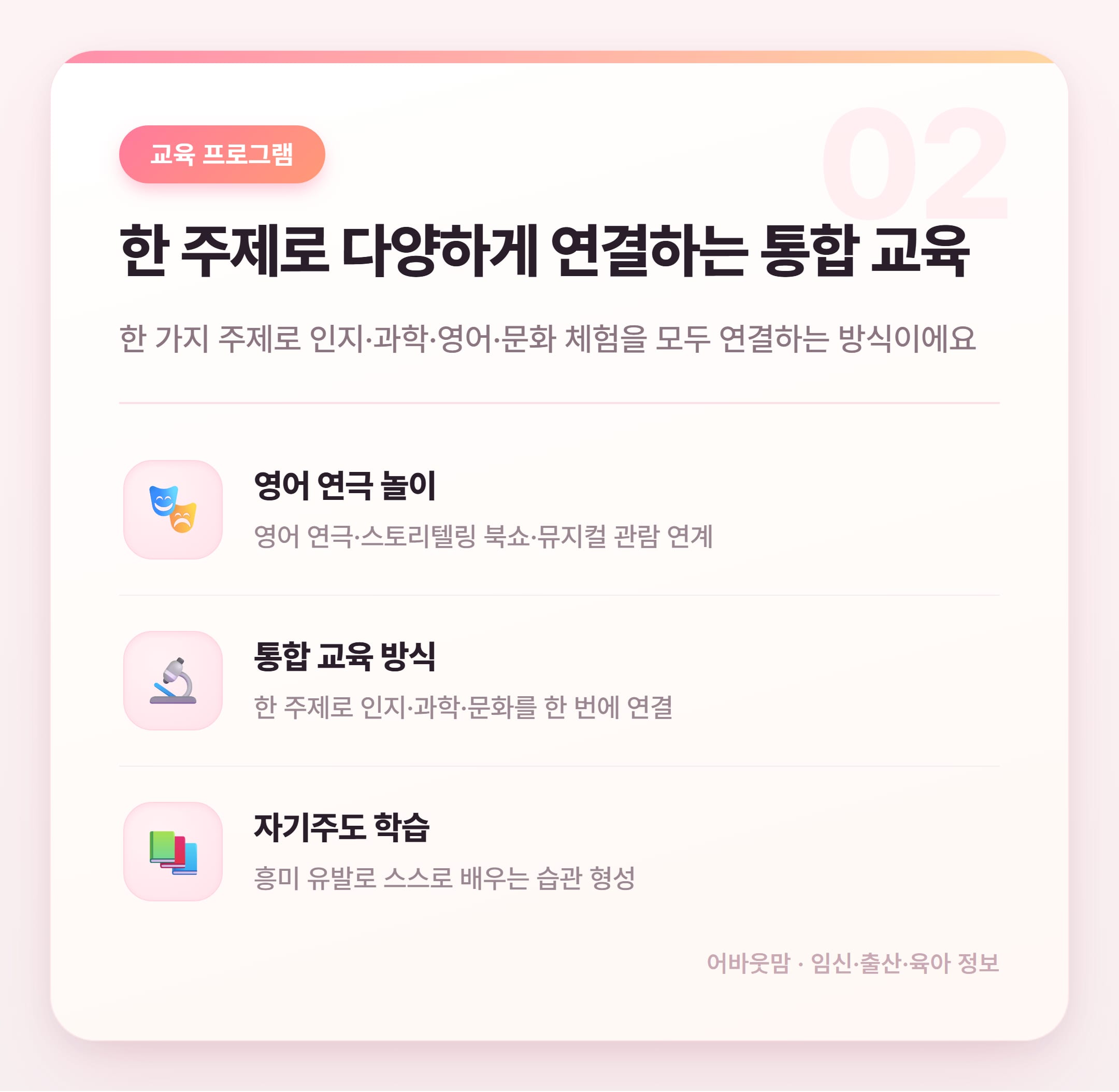 하바놀이학교 교육·비용·입소 총정리 설명 카드