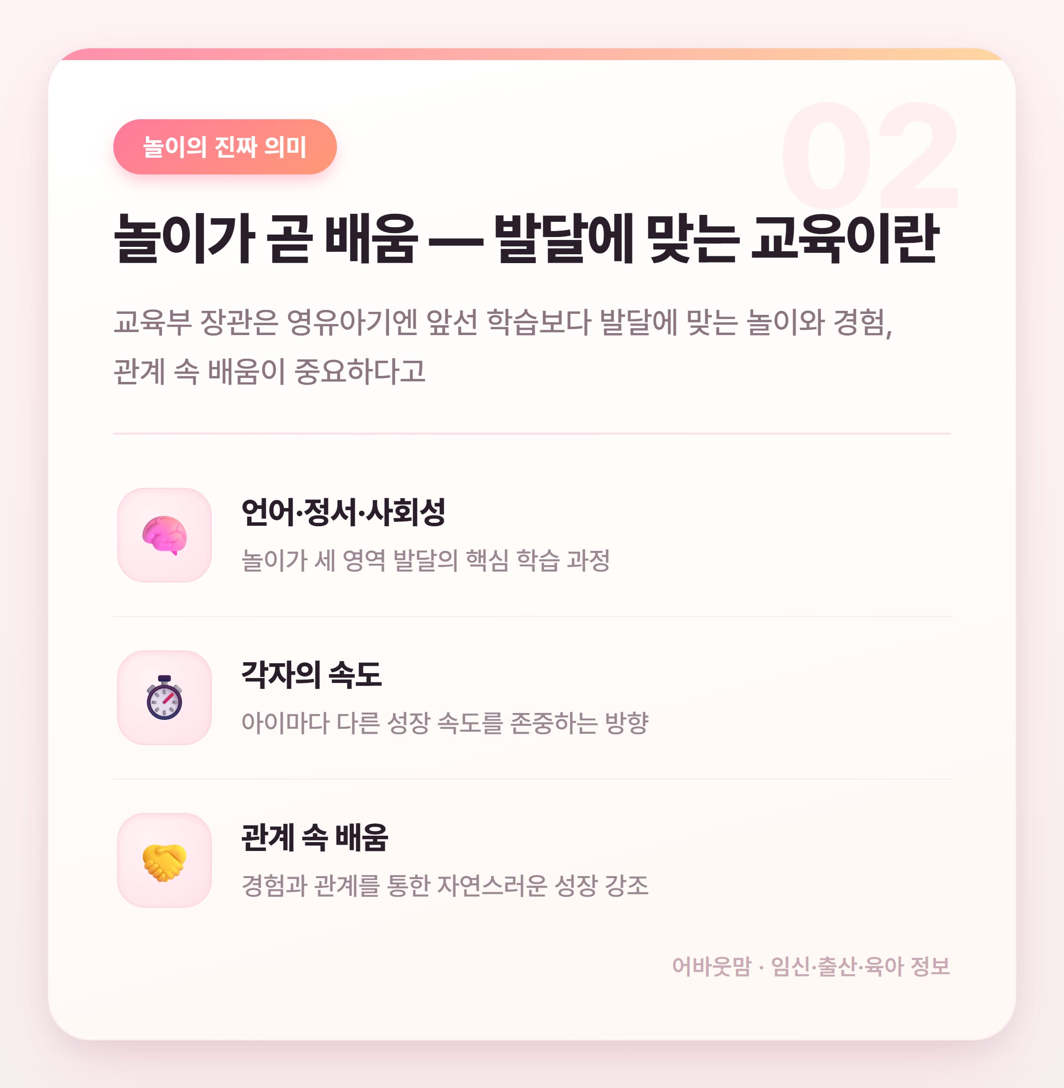 리크놀이학교 입소 전 꼭 알아둘 놀이 중심 교육 정보 설명 카드