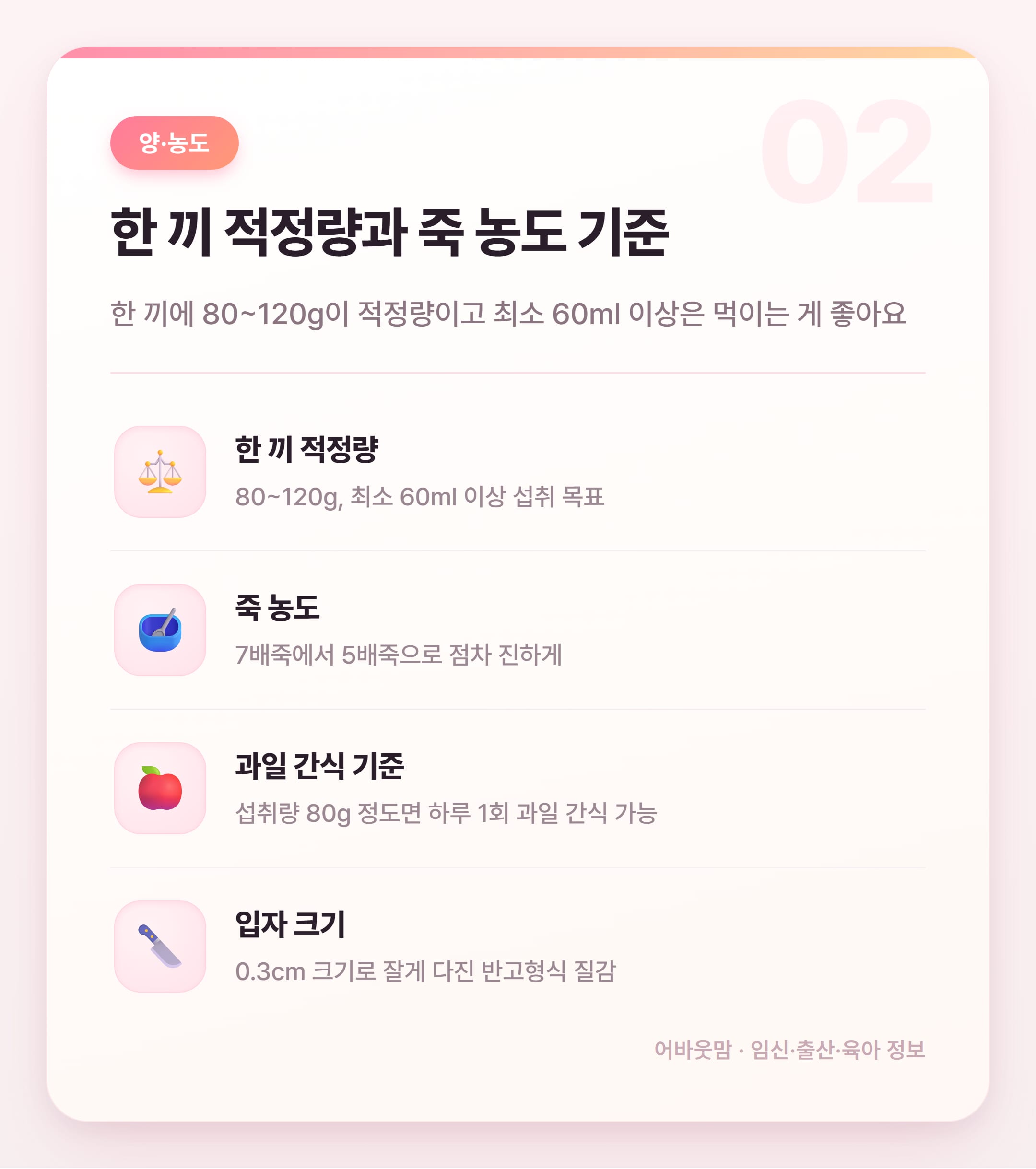 중기 이유식 식단표 엑셀로 정리하는 법 설명 카드