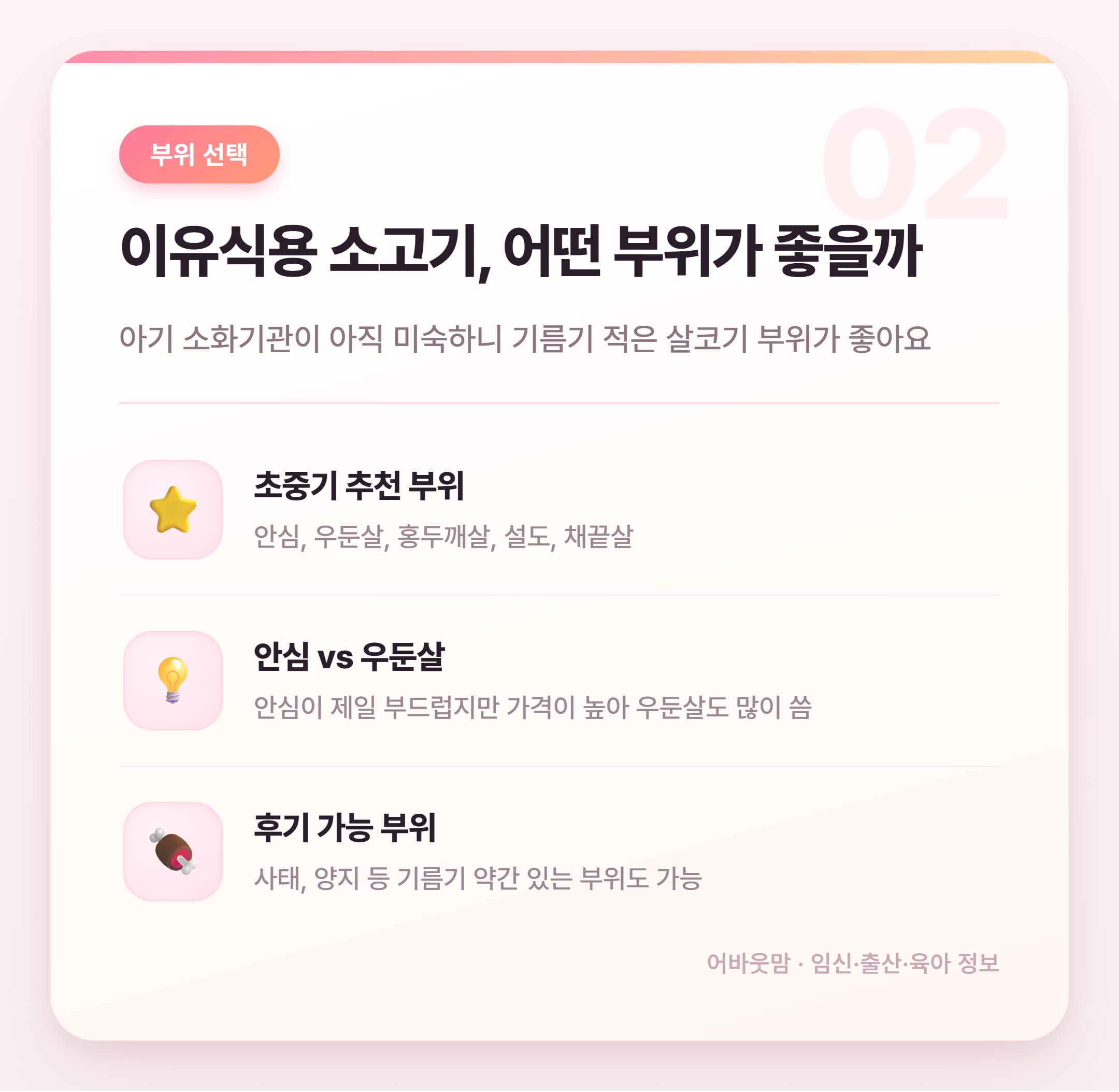 이유식 소고기 큐브 시기별 양과 보관법 정리 설명 카드
