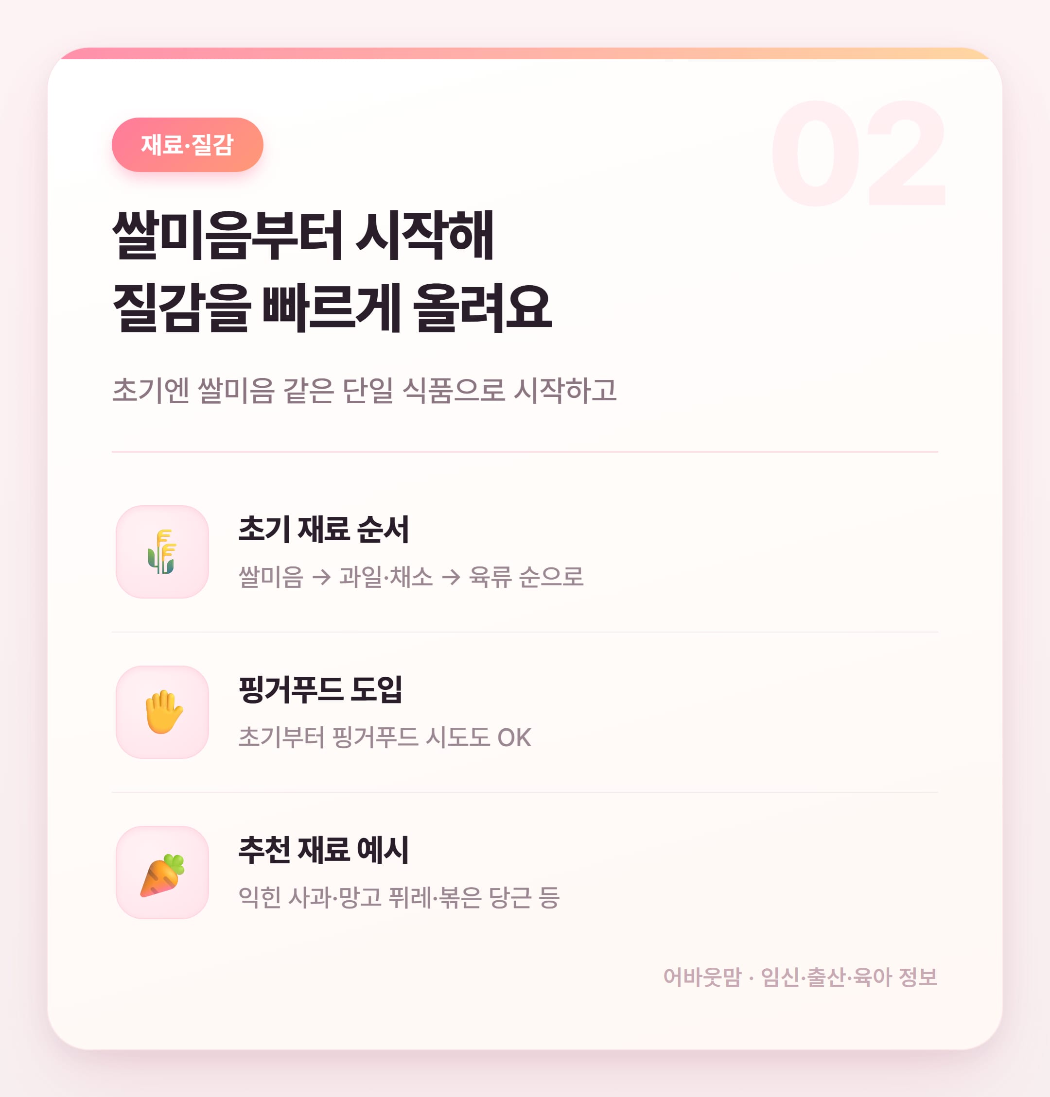 유아식 식단 완전정리 이유식 시작부터 주의 재료까지 설명 카드