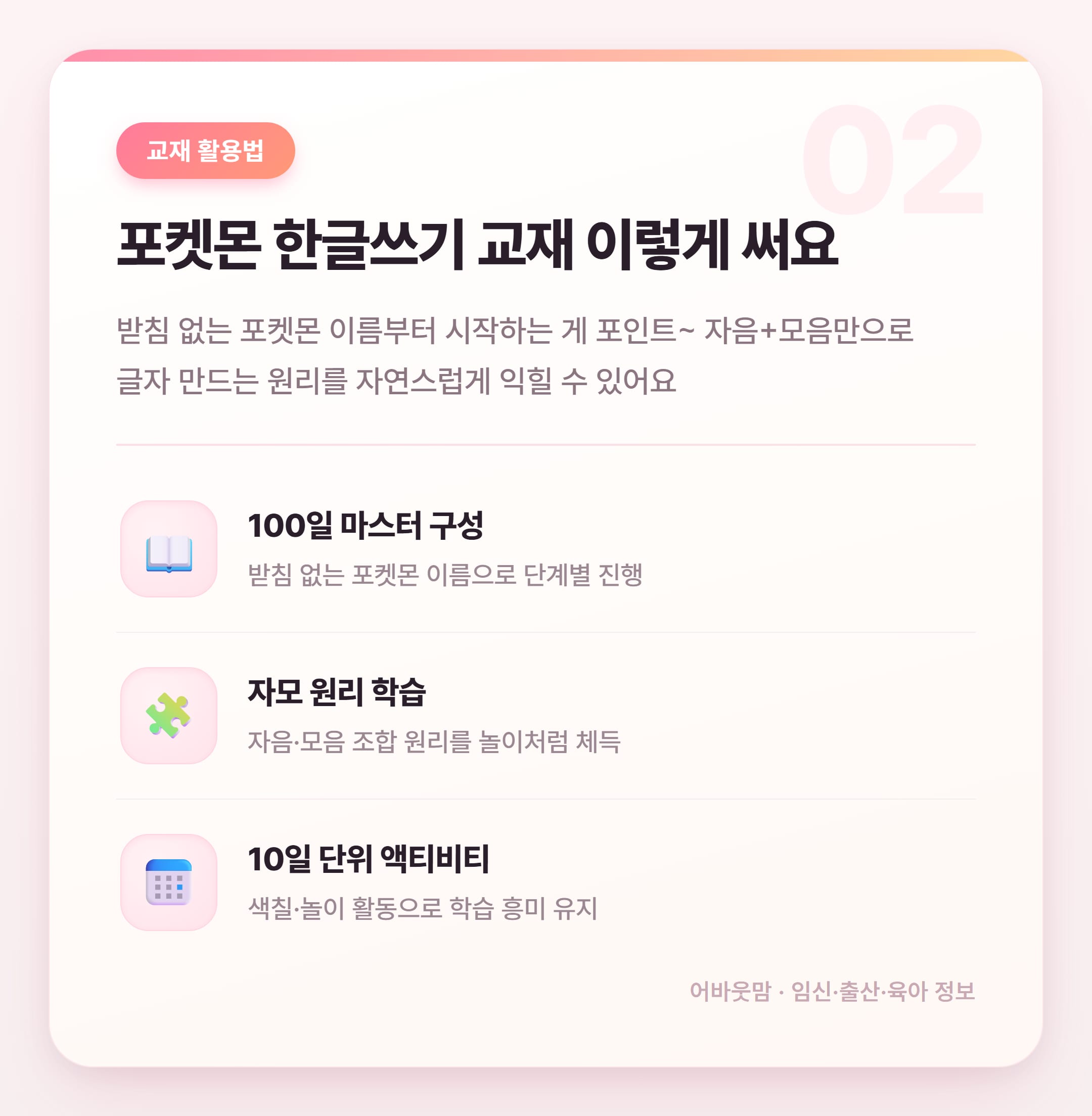 포켓몬 한글쓰기로 아이 글씨 떼는 법 설명 카드