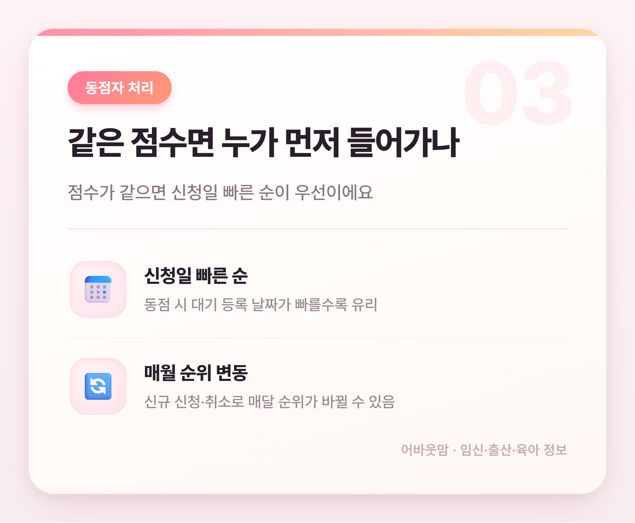 어린이집 입소대기 점수 기준 총정리 설명 카드