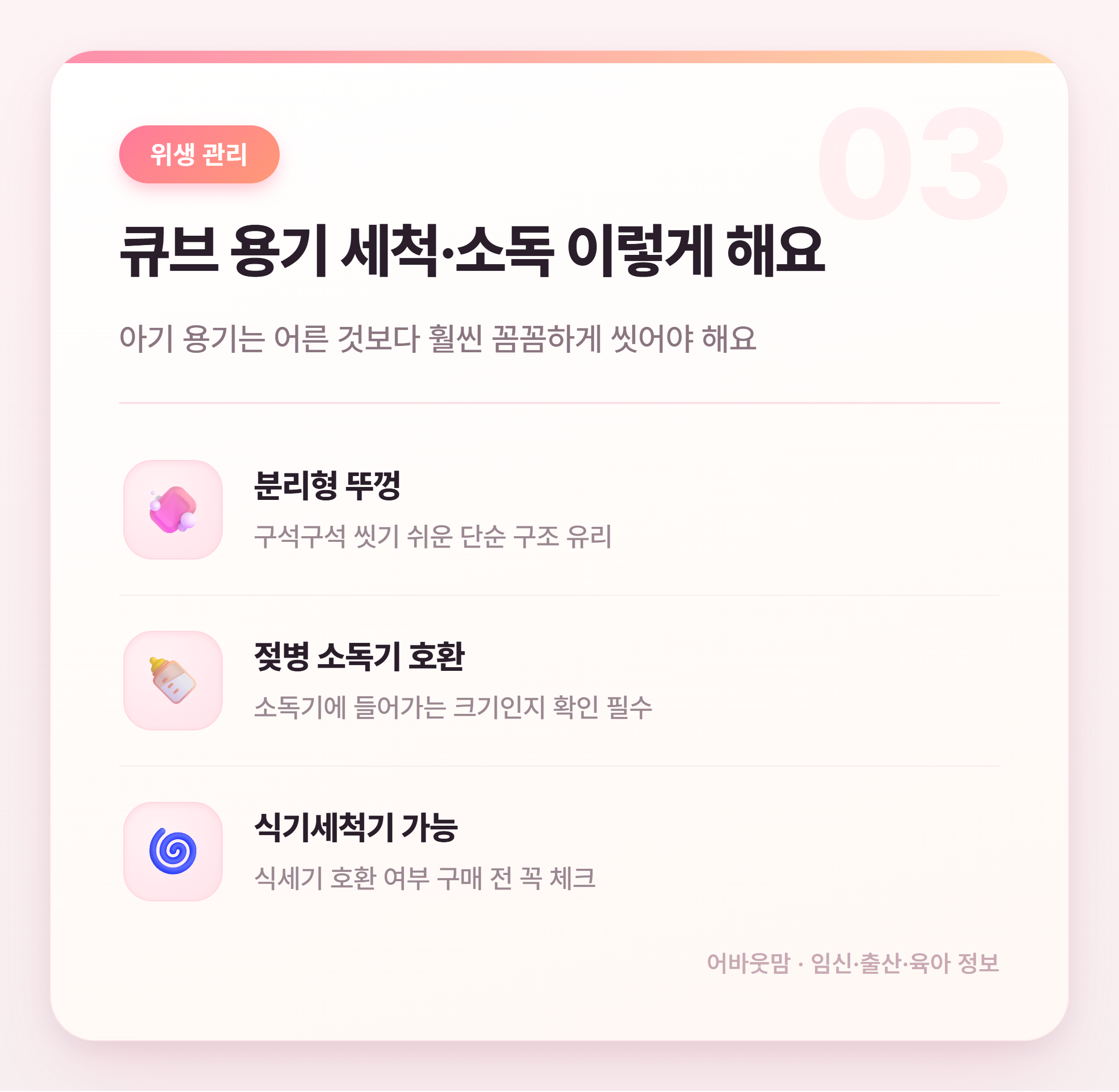 이유식 큐브 보관용기 고르는 법 총정리 설명 카드