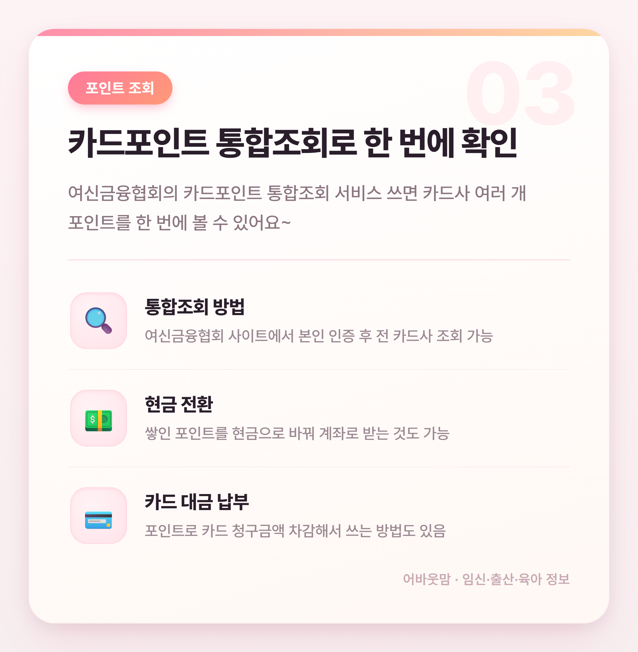 카드 포인트·페이백 최대로 챙기는 법 설명 카드
