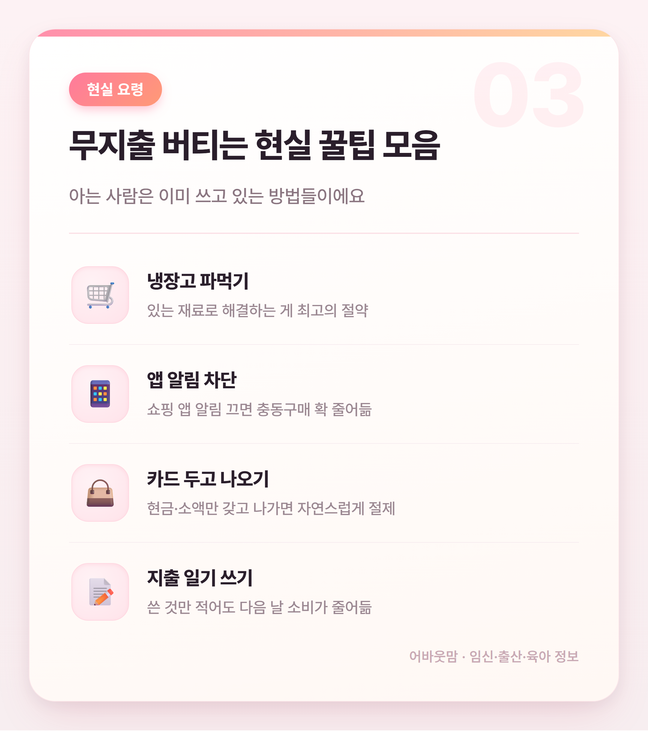 무지출 챌린지 현실 후기와 요령 정리 설명 카드