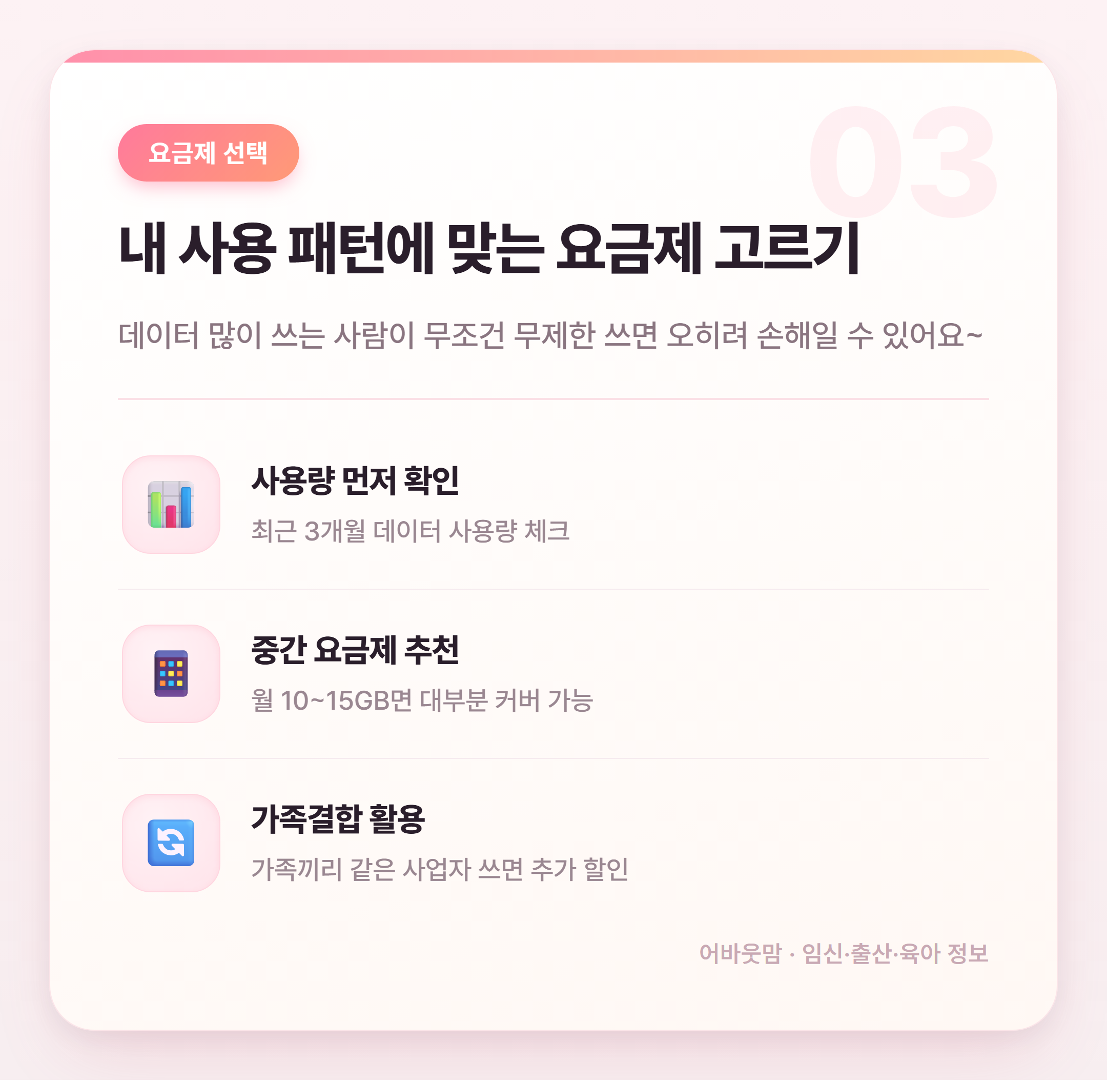 알뜰폰으로 육아가정 통신비 반값 만들기 설명 카드