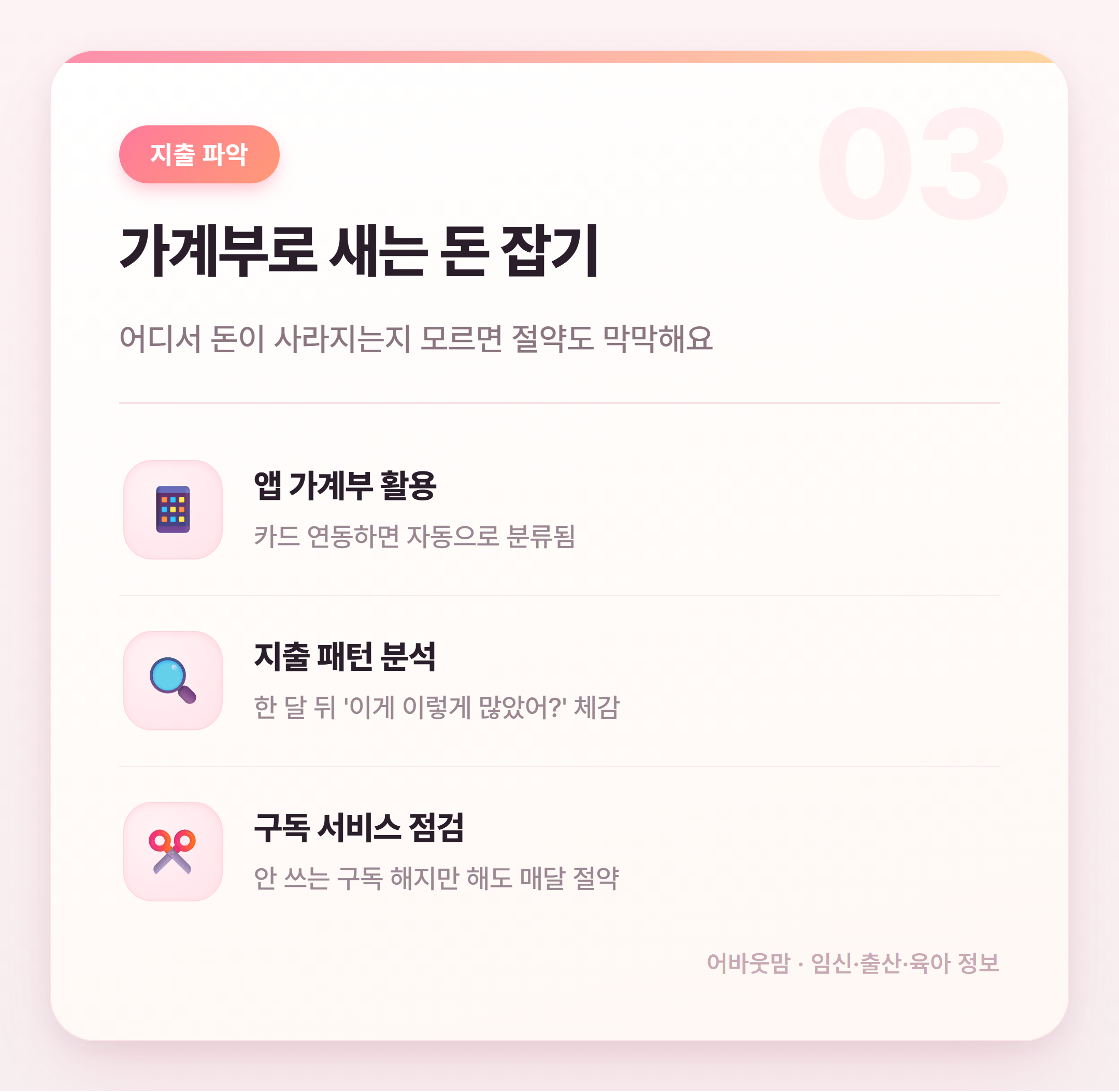 자동이체 강제저축 세팅법 총정리 설명 카드