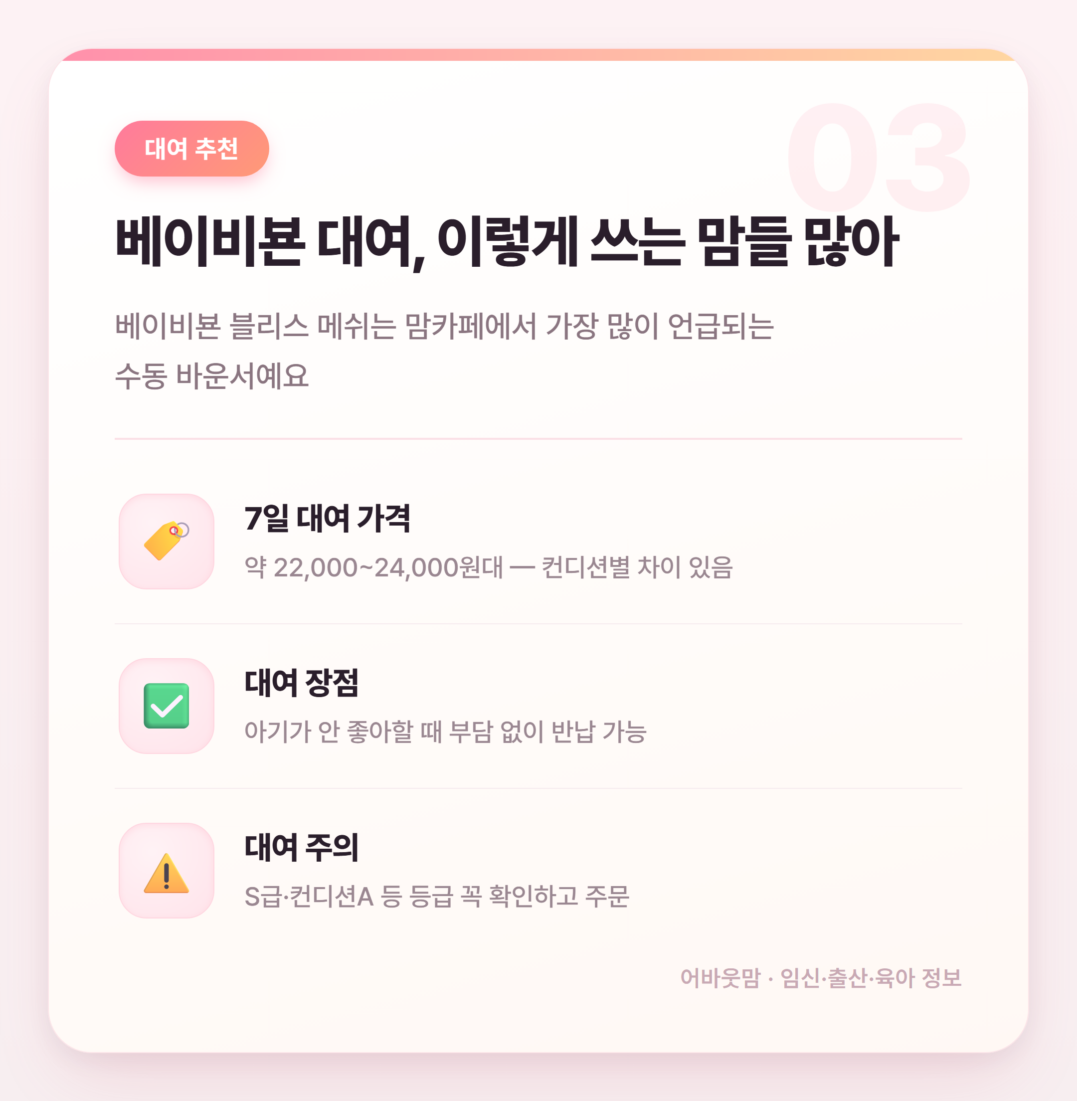 아기 바운서 종류별 비교 어떤 게 맞을까 설명 카드