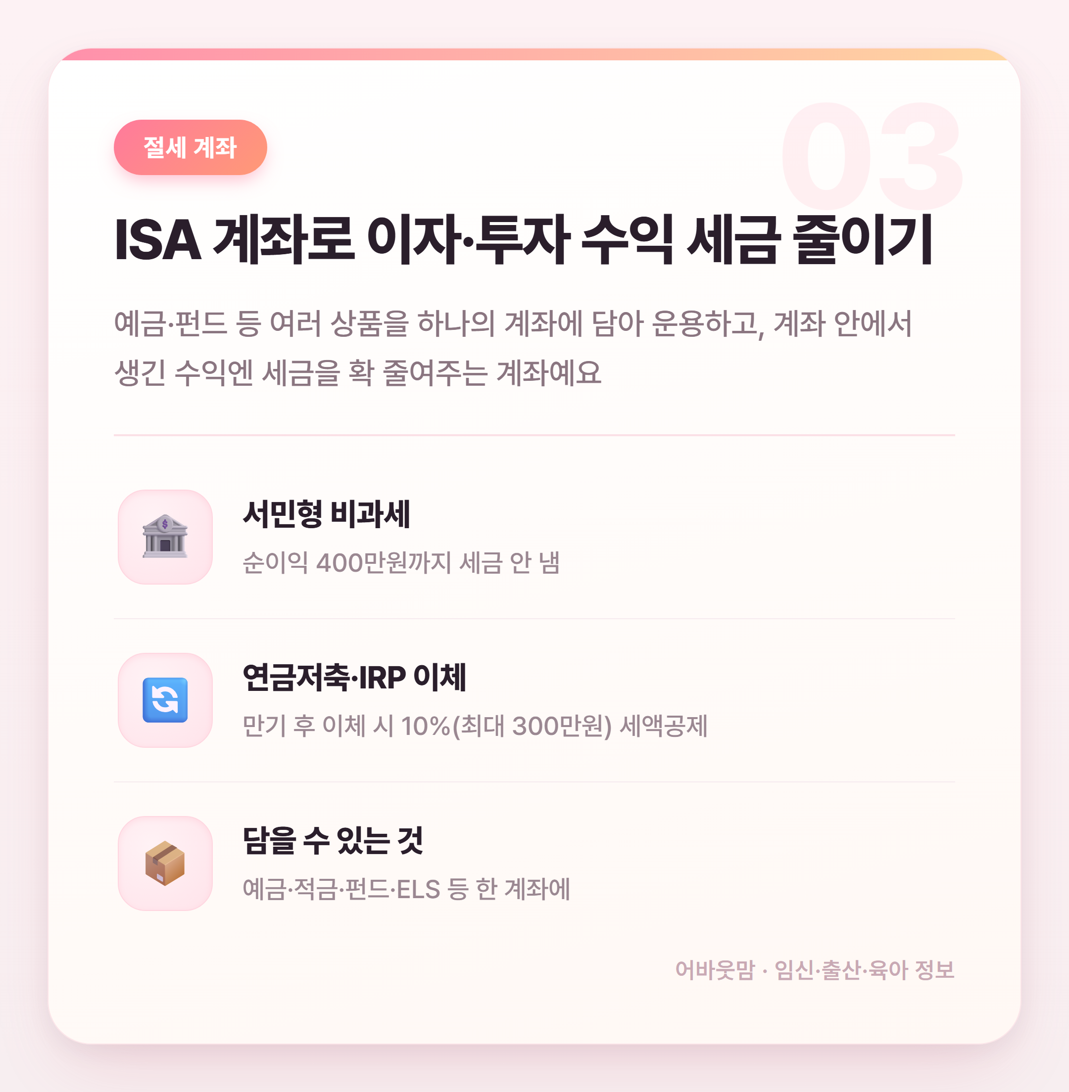 연말정산 미리보기로 환급금 늘리는 법 설명 카드