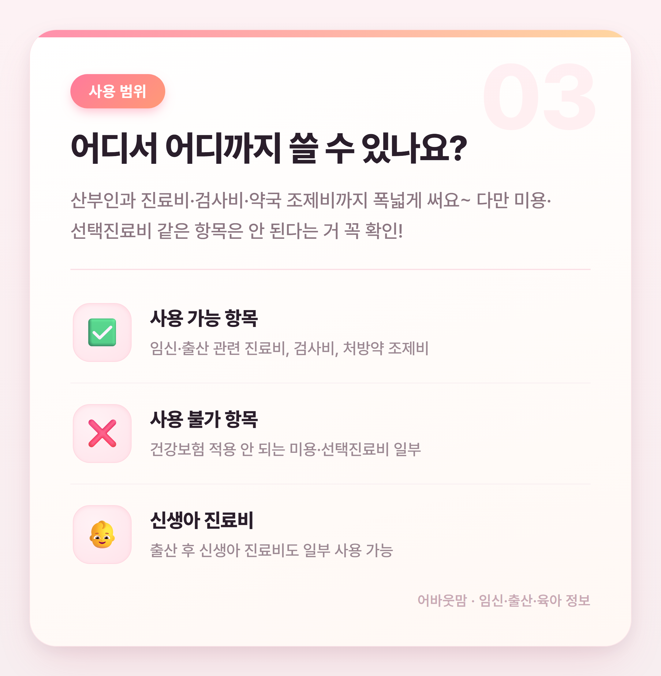 국민행복카드 임신출산 진료비 지원 총정리 설명 카드