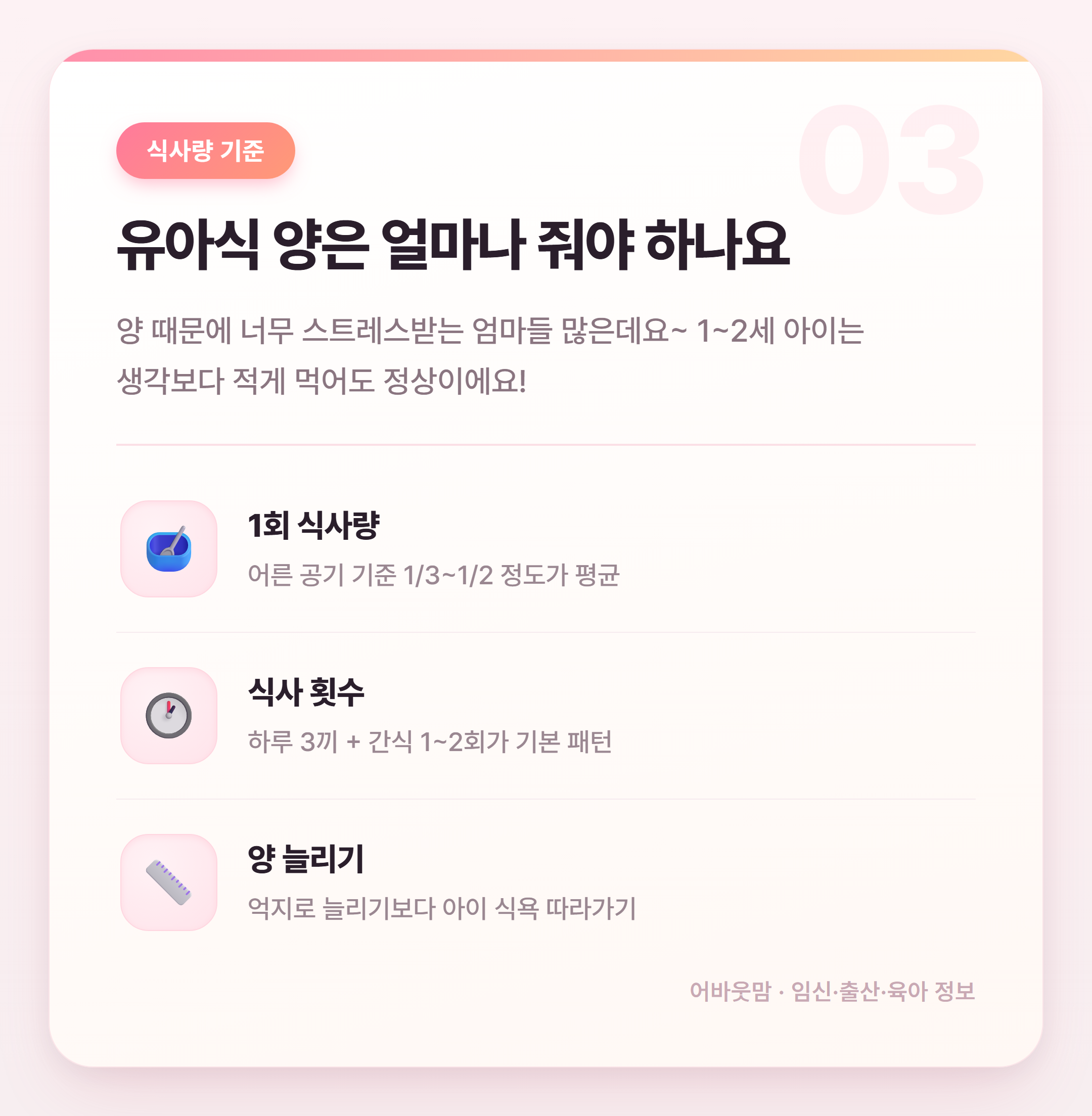유아식 언제부터 시작할까 시기·재료 총정리 설명 카드