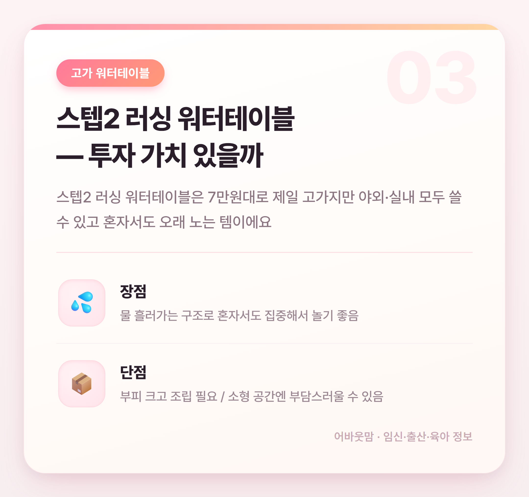 유아 물놀이용품 실제 후기 비교 추천 설명 카드