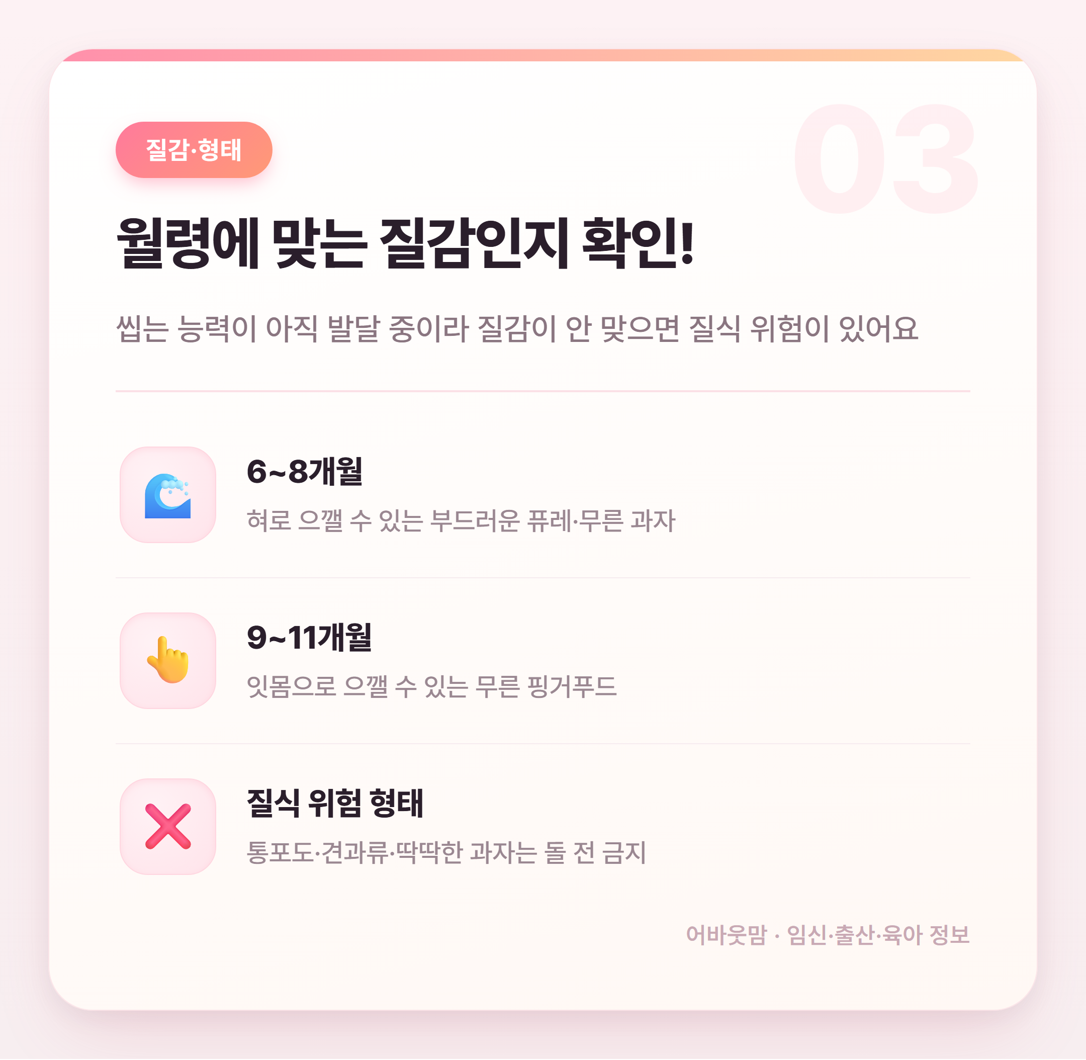 돌 전 아기 간식 고를 때 꼭 확인할 것들 설명 카드