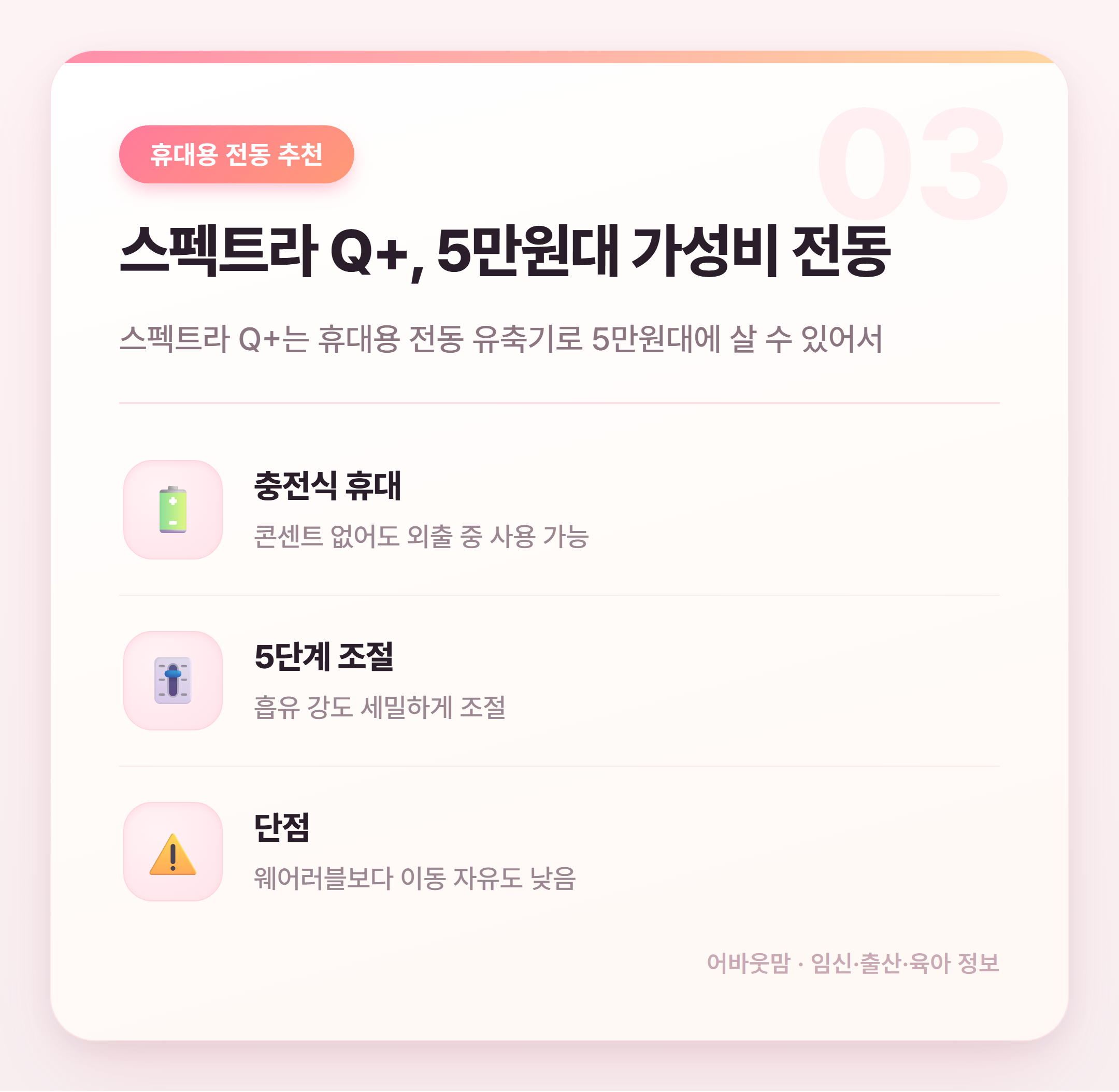 유축기 종류별 비교 어떤 걸 골라야 할까 설명 카드