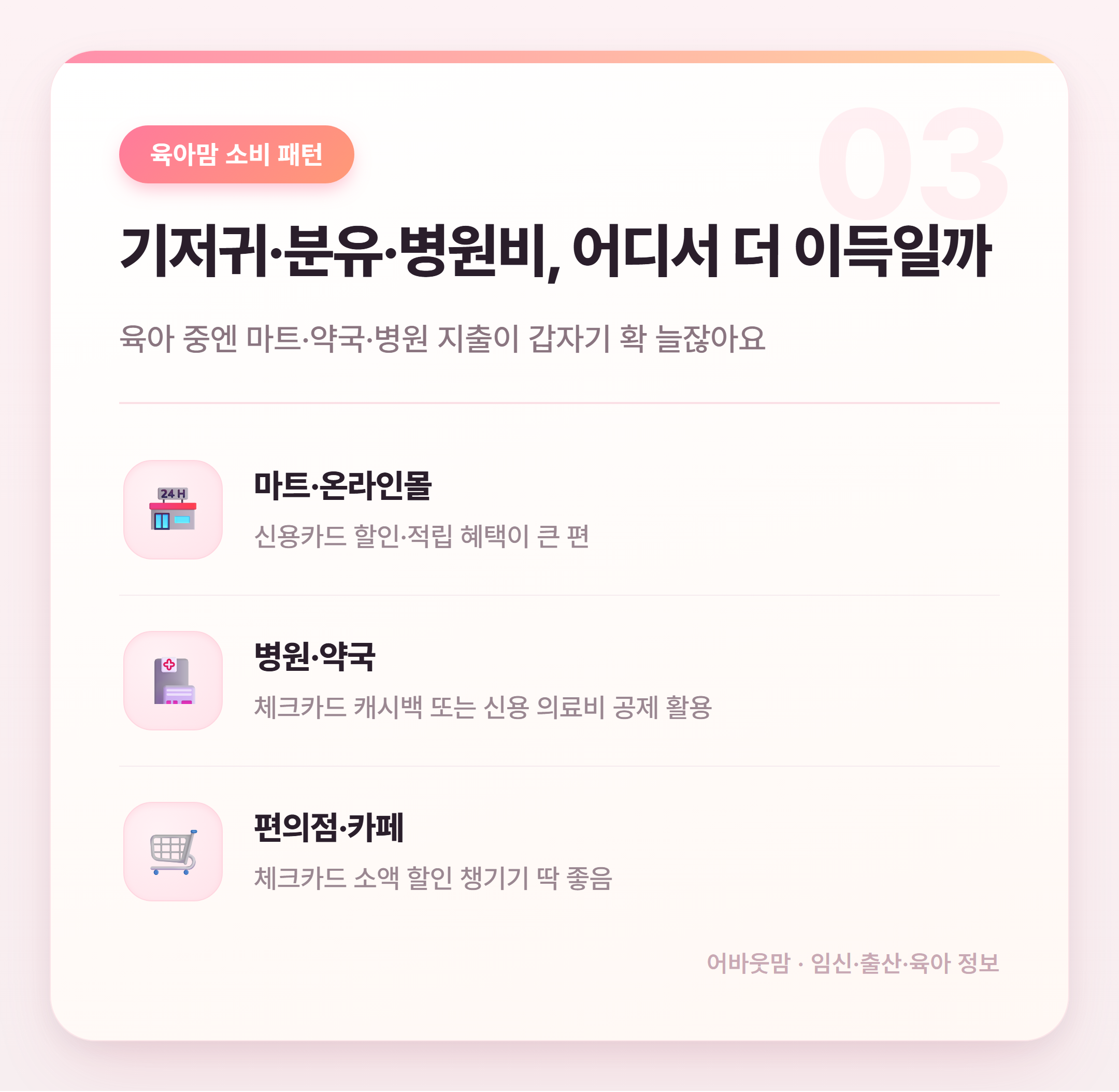 체크카드 신용카드 혜택 비교, 육아맘 어떤 게 나을까 설명 카드