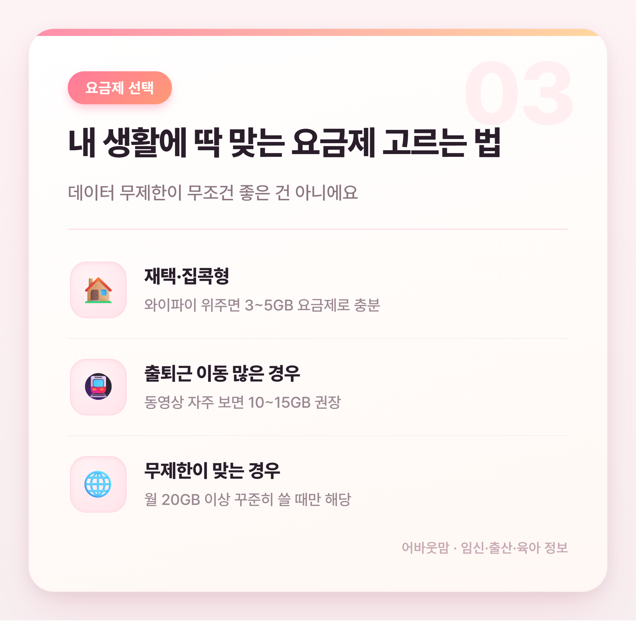 통신비 요금제 다이어트 이렇게 줄였어요 설명 카드