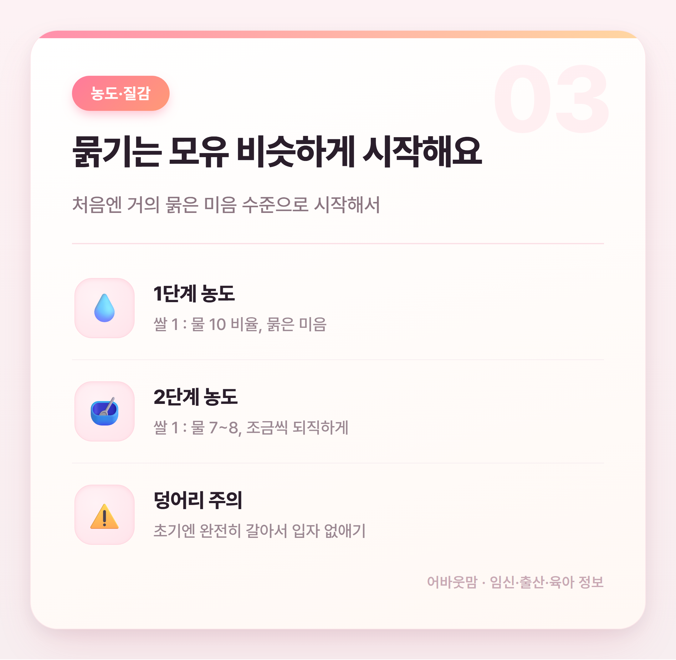 초기 이유식 양 얼마나 줘야 할까 설명 카드