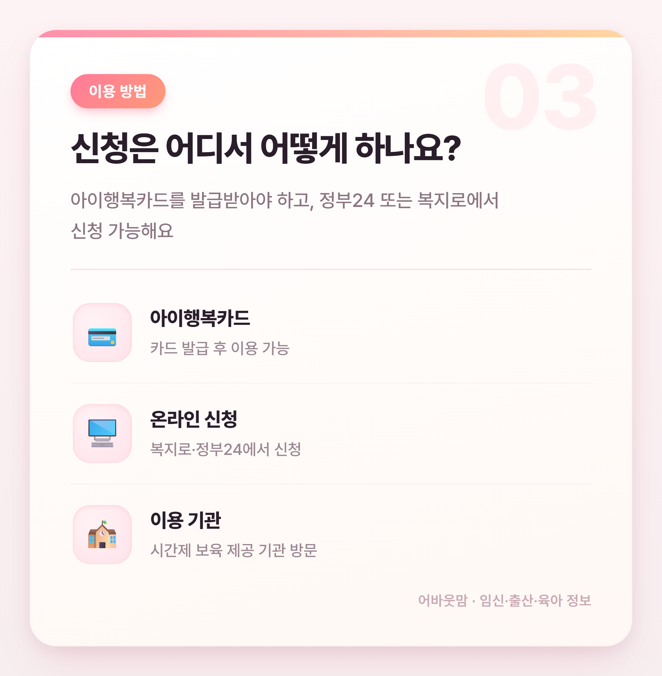 시간제 보육료 지원 대상·금액 총정리 설명 카드
