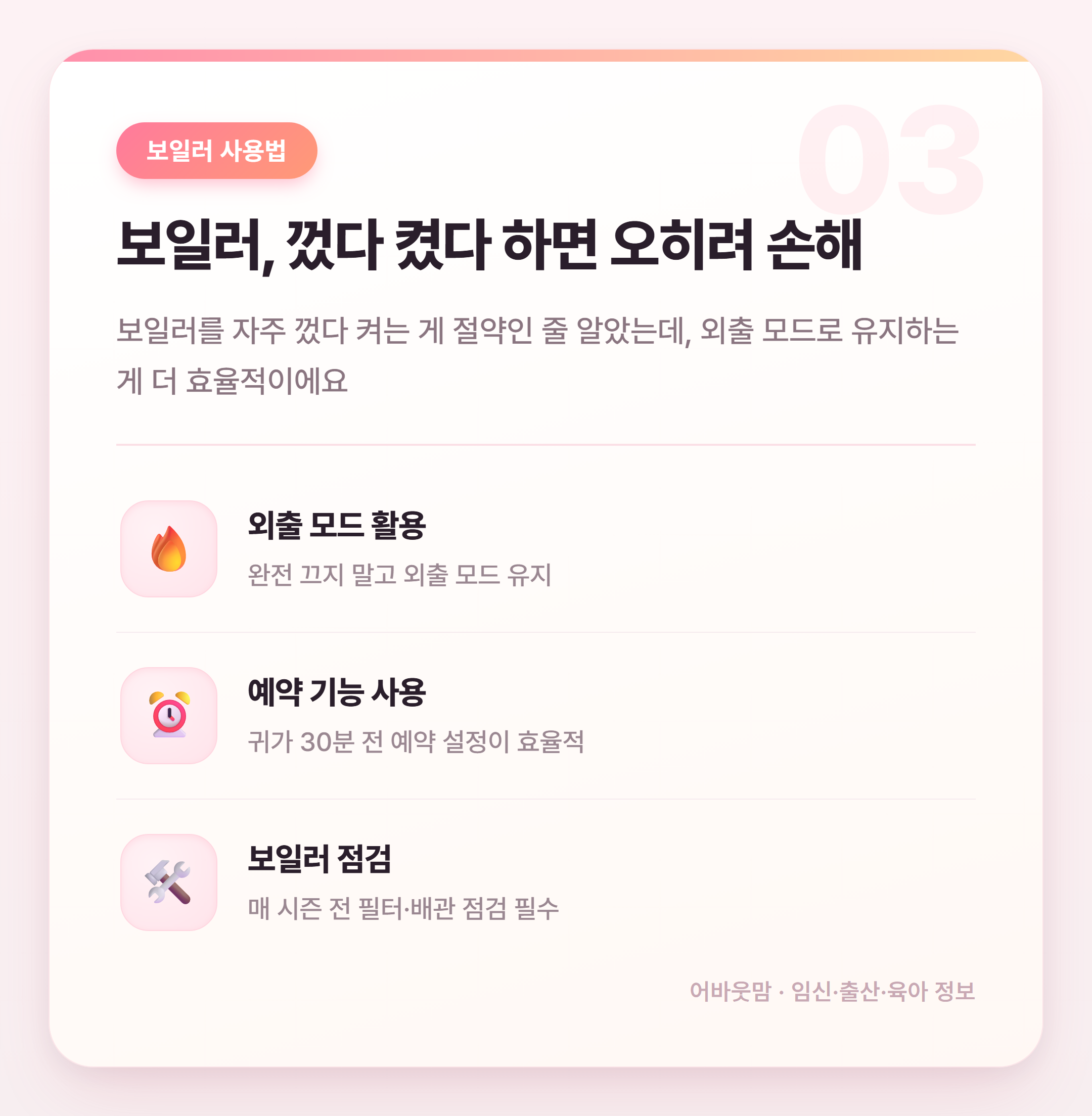 겨울 난방비 절약 실전 꿀팁 총정리 설명 카드