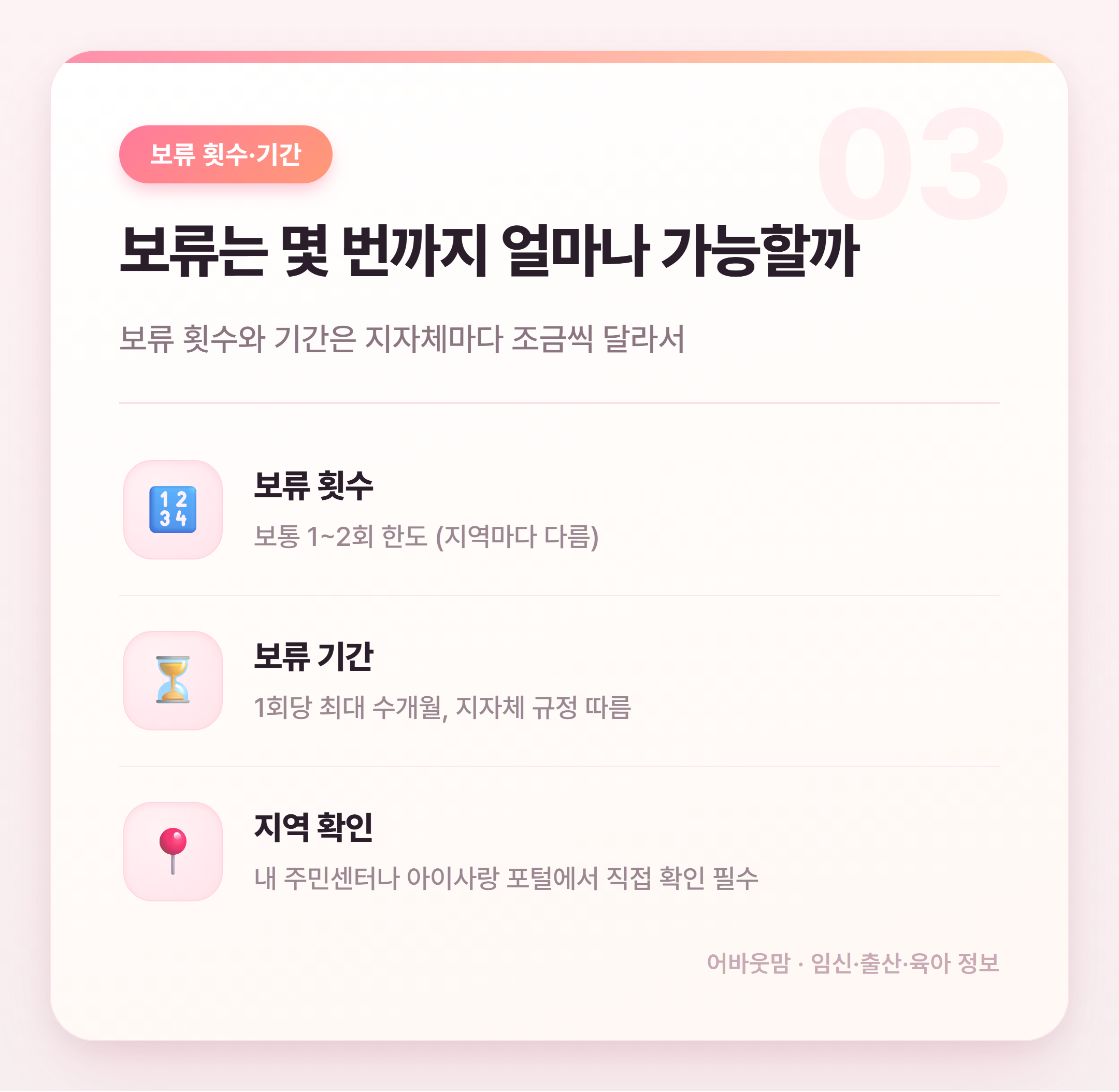 어린이집 입소대기 보류 신청 방법과 주의점 설명 카드